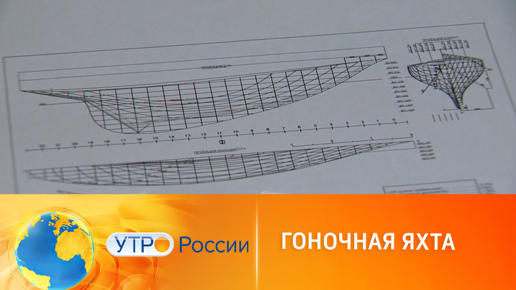 Как воссоздают первую русскую гоночную яхту