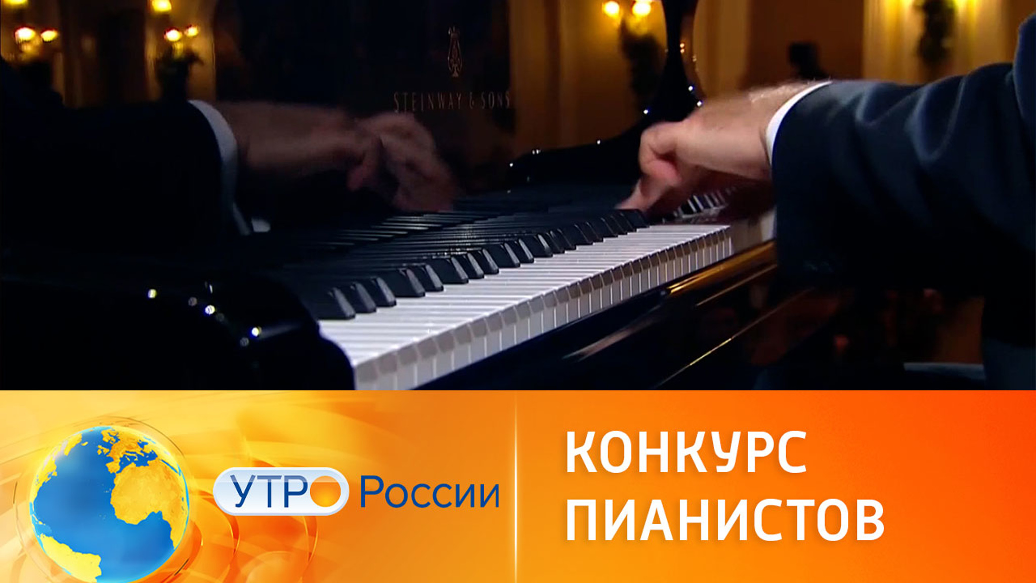 В Москве стартовал Международный конкурс имени Рахманинова