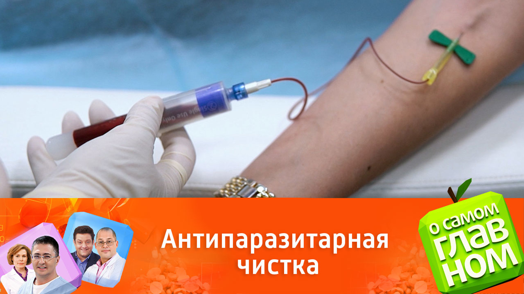 Чистка организма от паразитов
