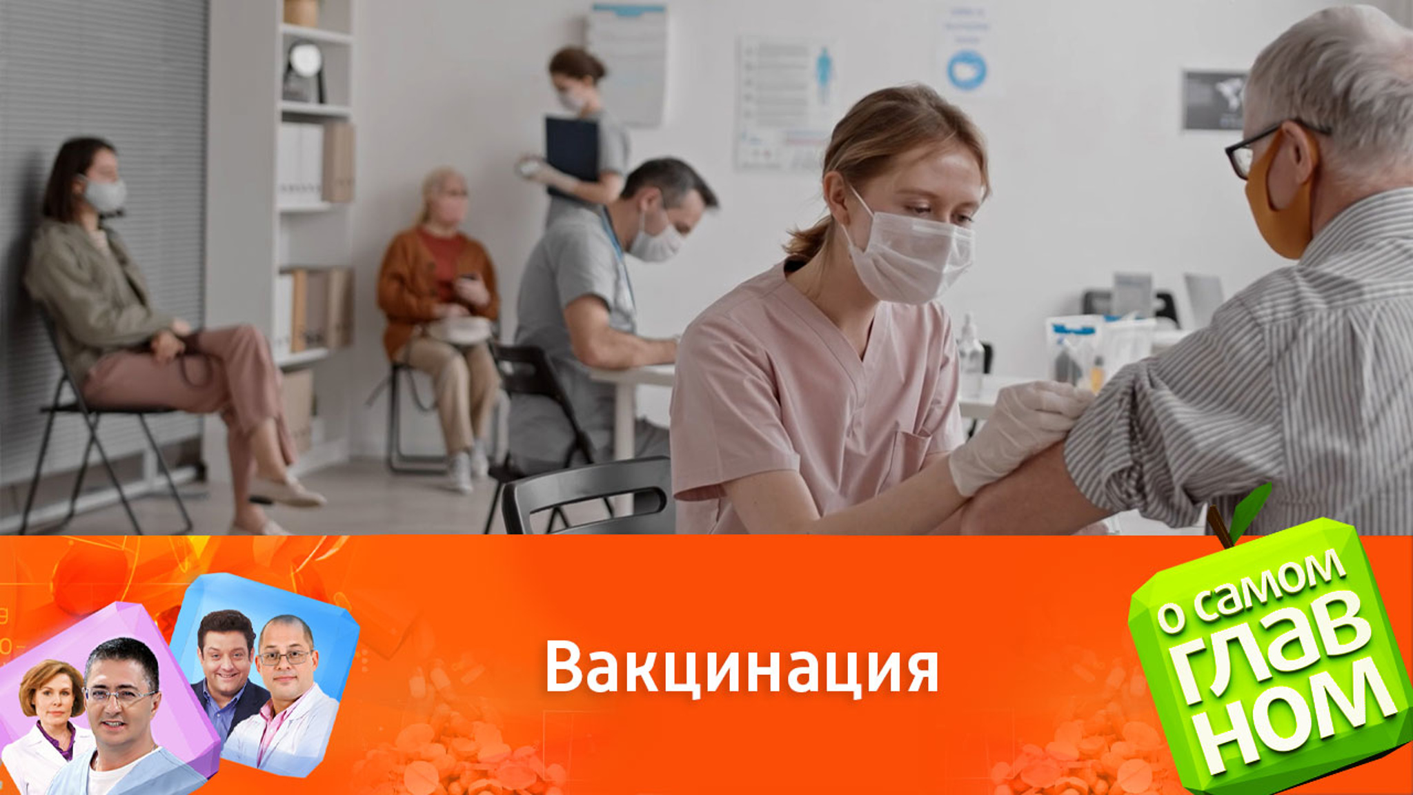 Вакцины будущего и настоящего