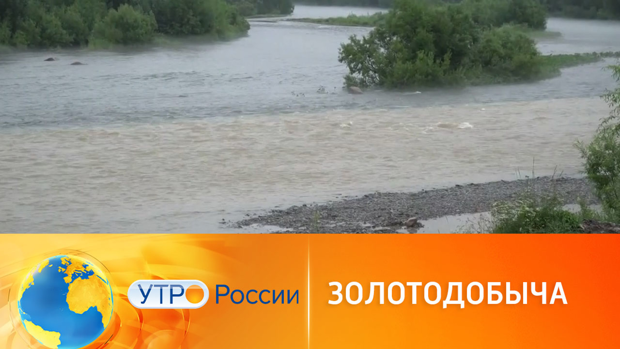 Золотая лихорадка в Сибири