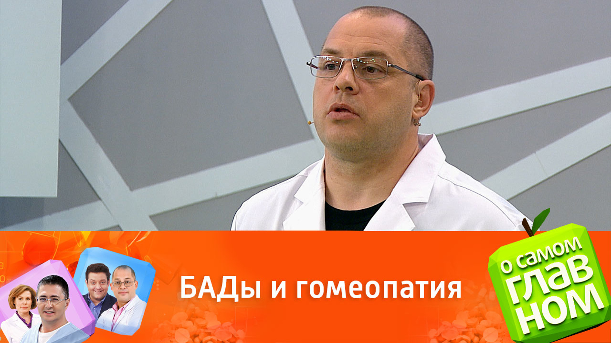 Как использовать БАДы и гомеопатические препараты