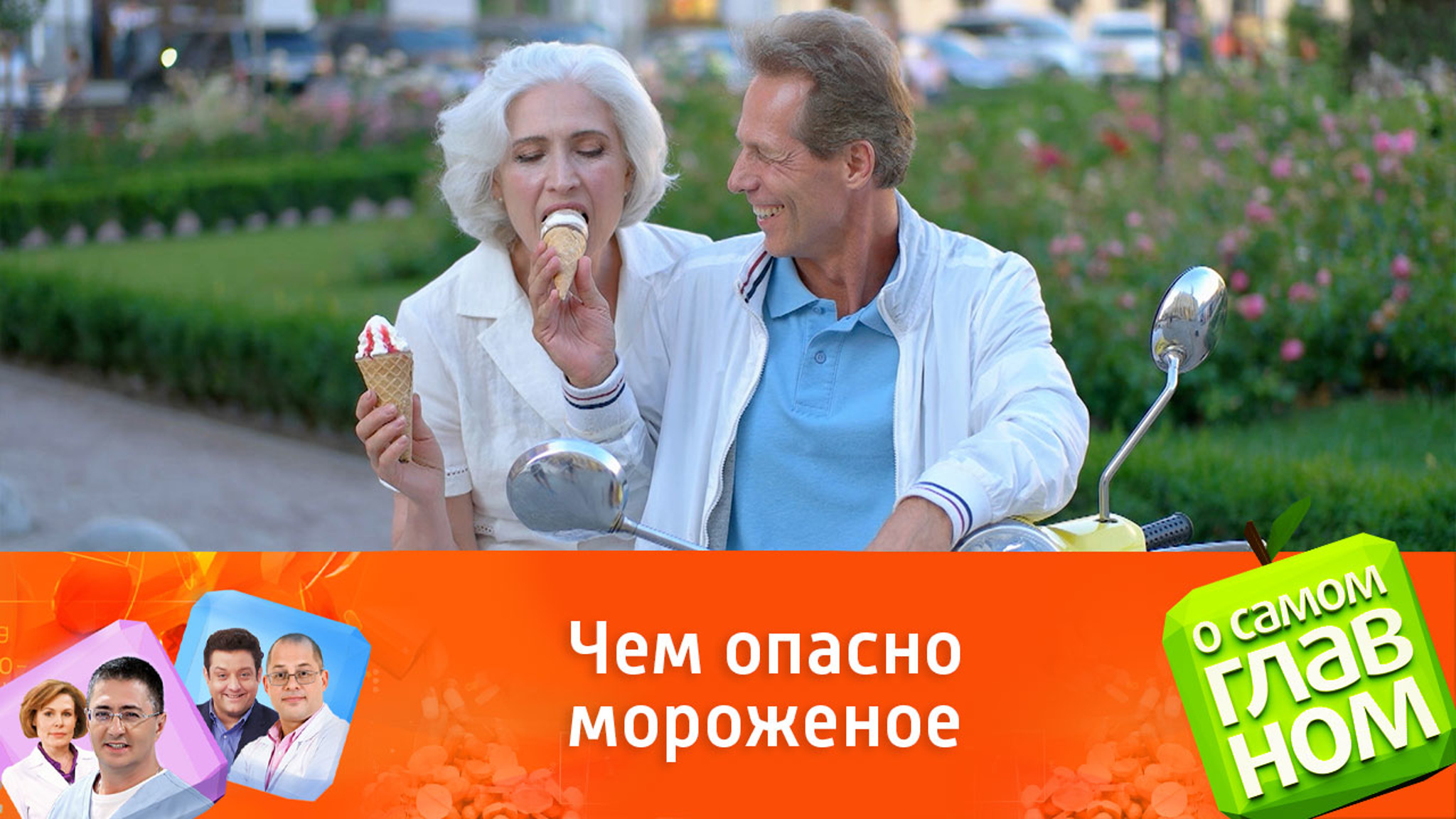 Кому противопоказано мороженое