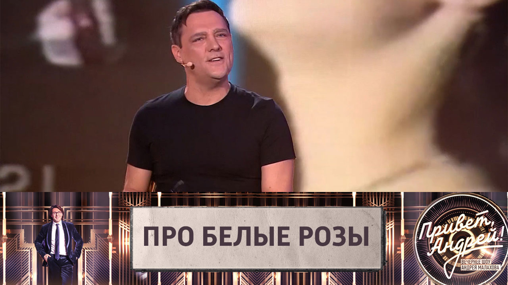 Юрий Шатунов спел песню "Про белые розы" Димы Билана