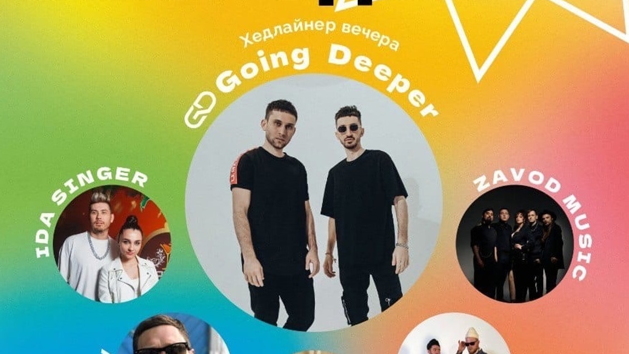 В День молодежи в Йошкар-Оле выступит Going Deeper