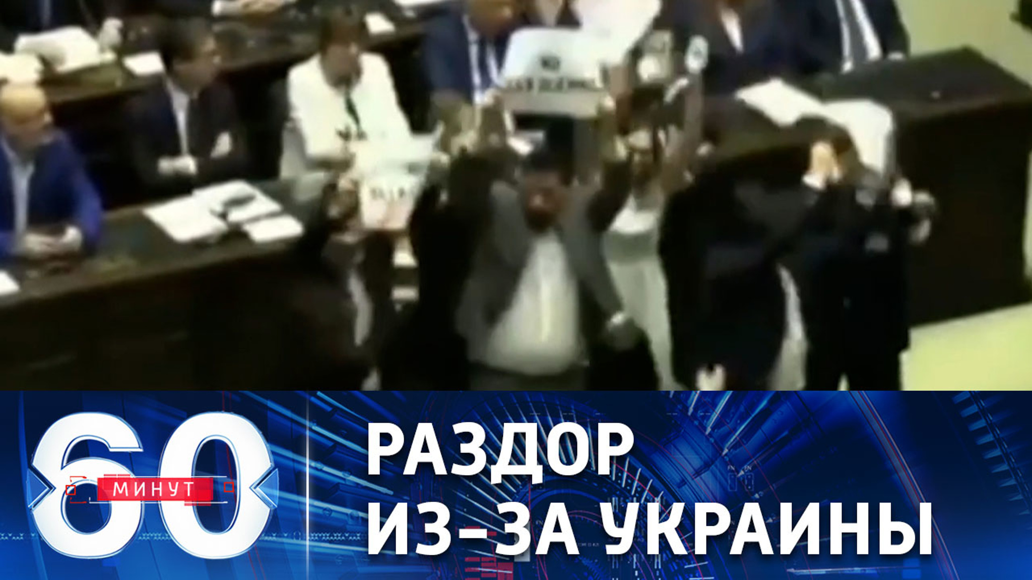 Итальянские парламентарии чуть не подрались из-за военной помощи Украине