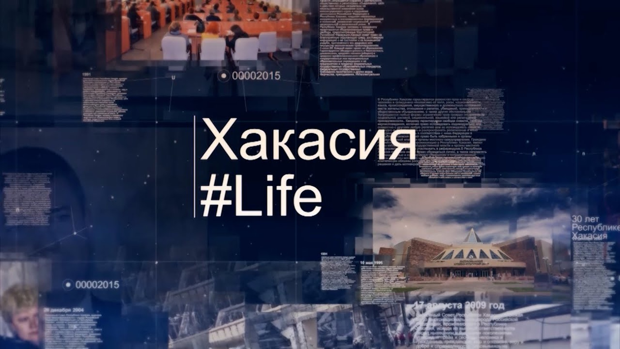 Хакасия #Life