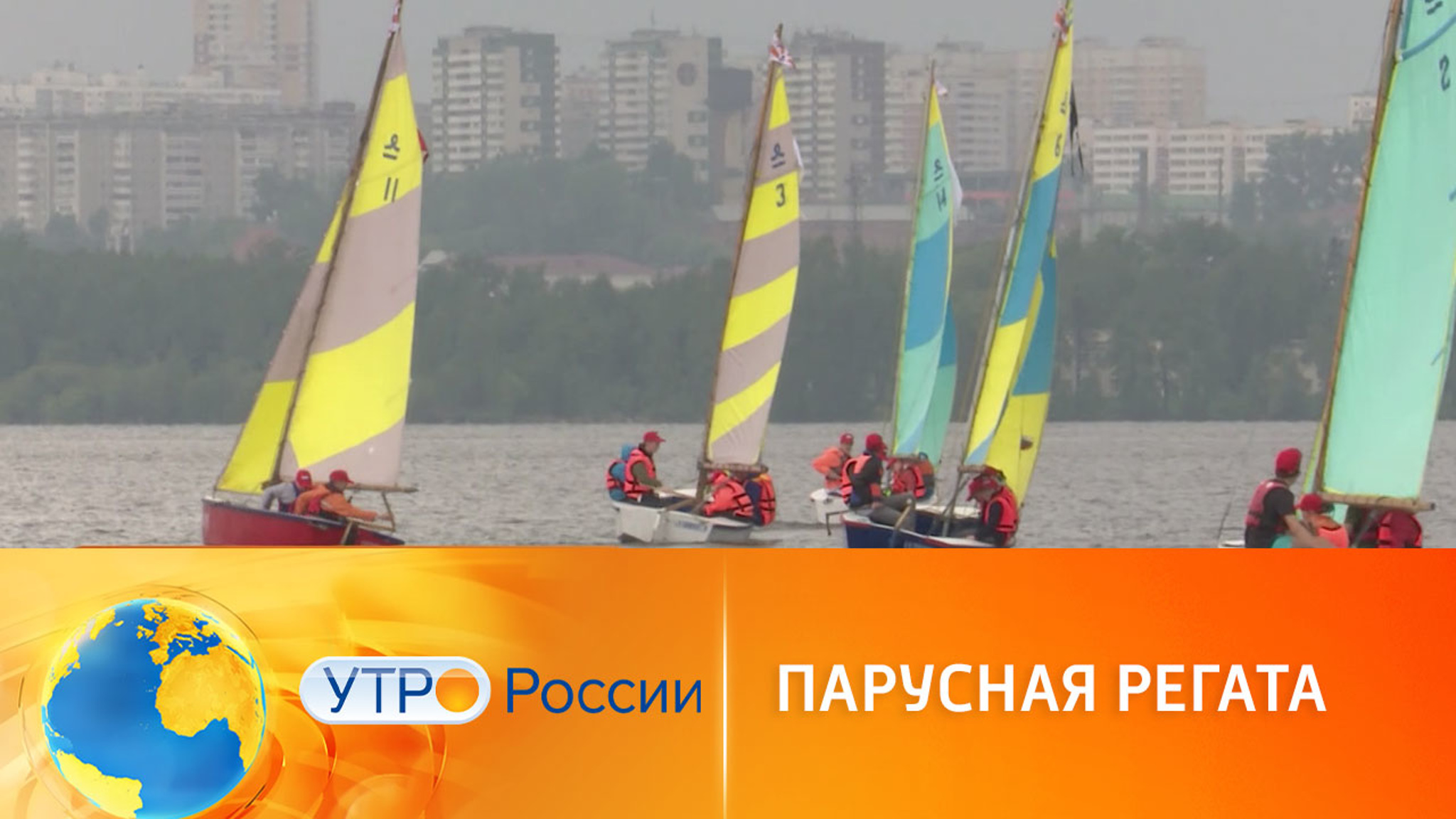В Екатеринбурге прошла детская парусная регата