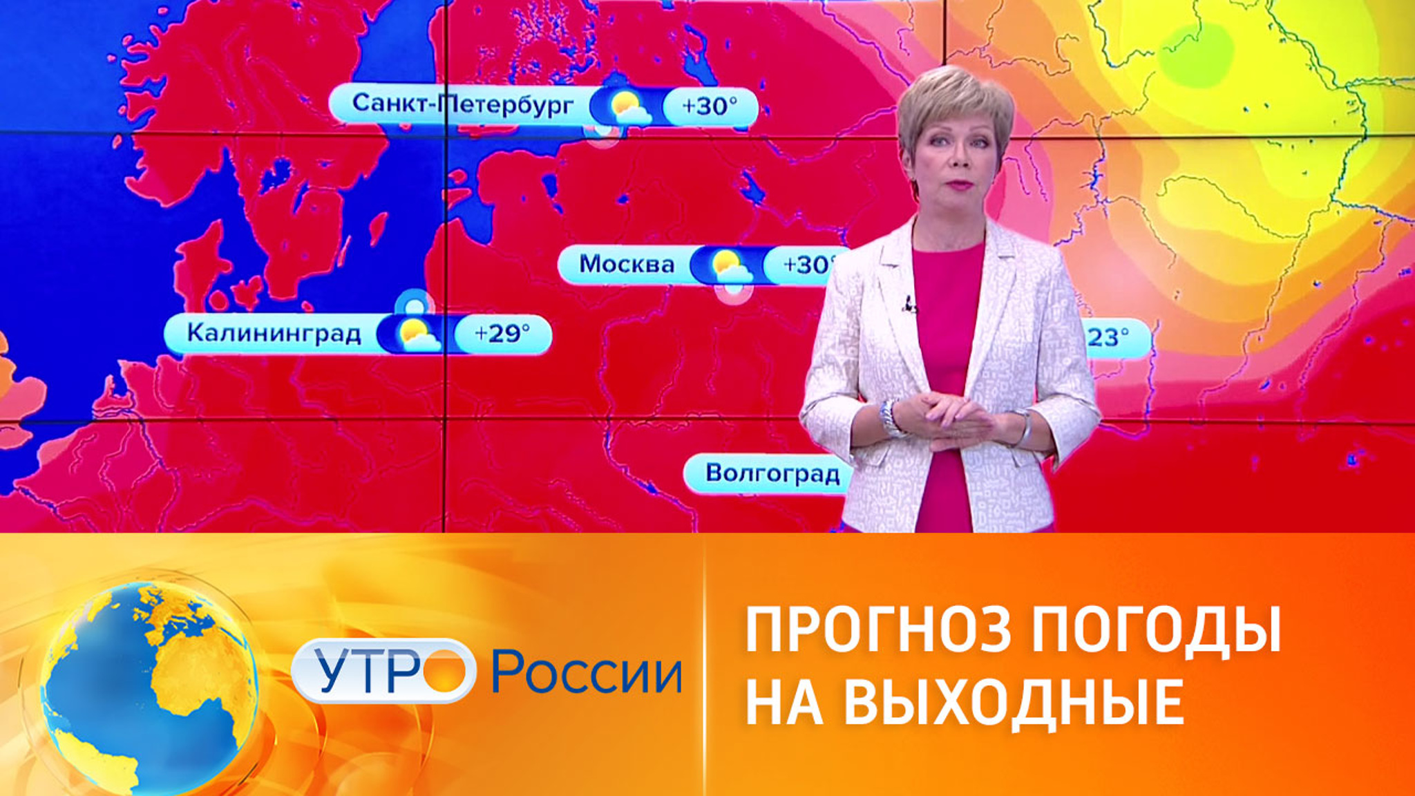 Прогноз погоды на выходные