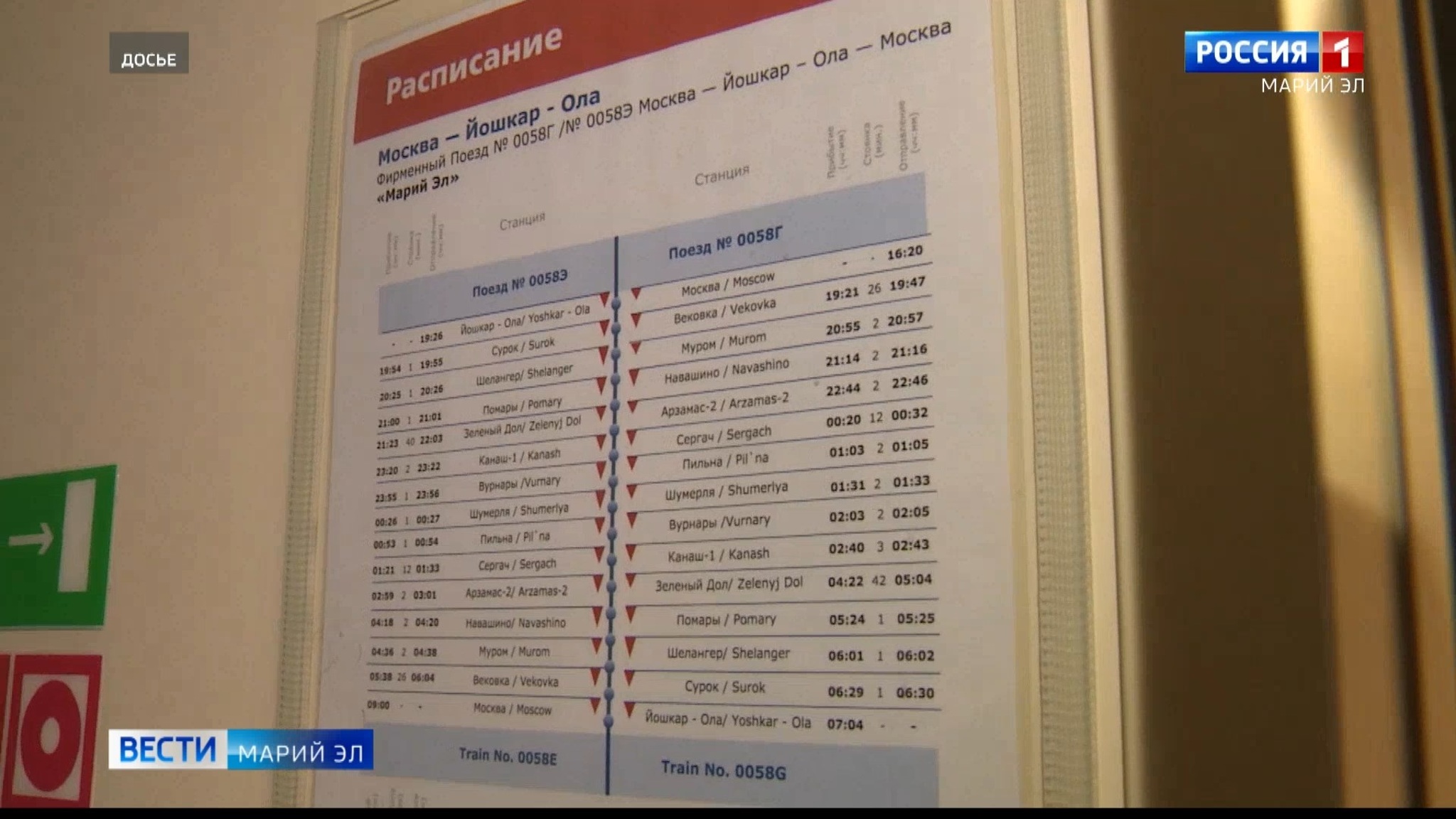 Инфляция в Марий Эл замедлилась благодаря развитию железнодорожного сервиса