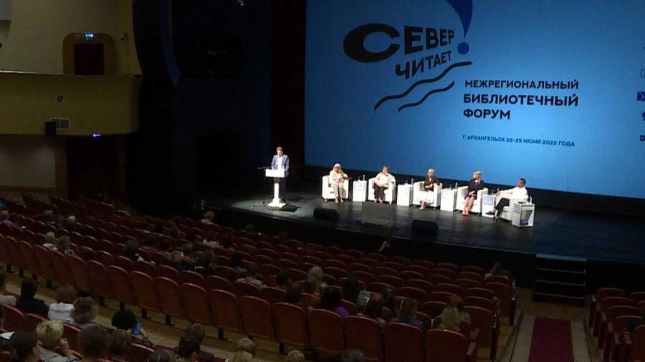 В рамках фестиваля "Белый июнь" в Архангельске стартовал второй библиотечный форум "Север читает!"