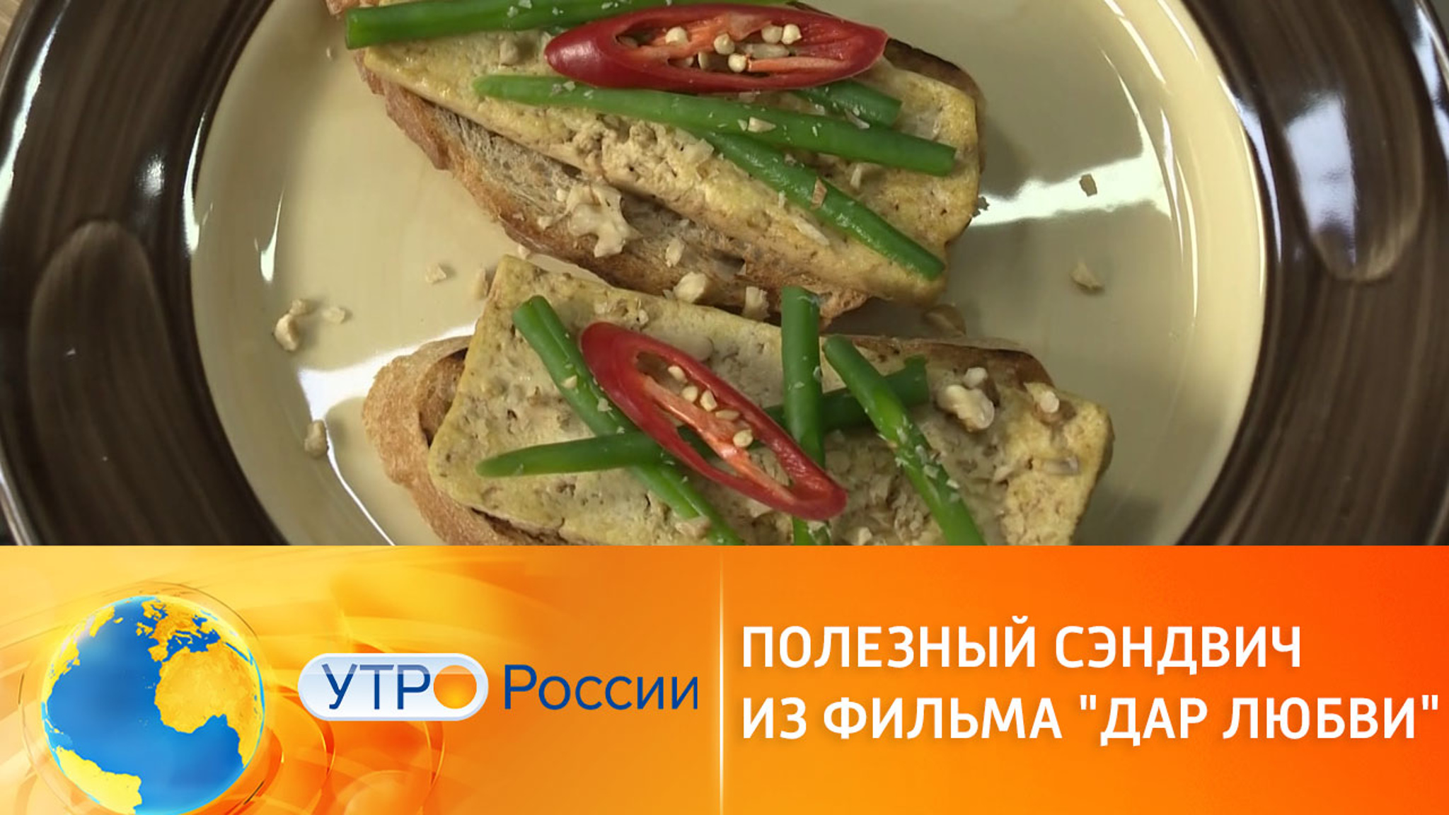 Полезный сэндвич из фильма "Дар любви"