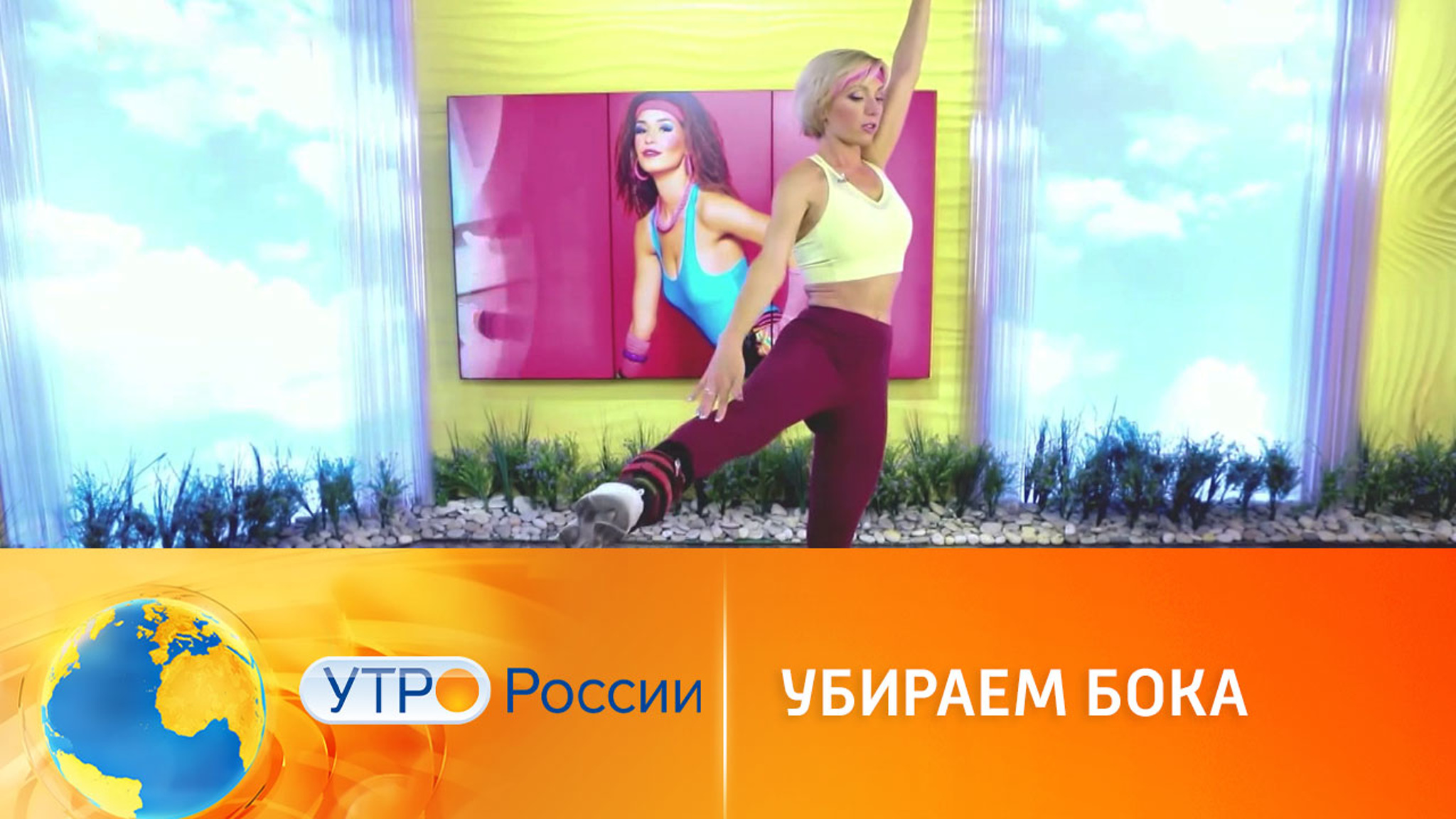 Убираем бока
