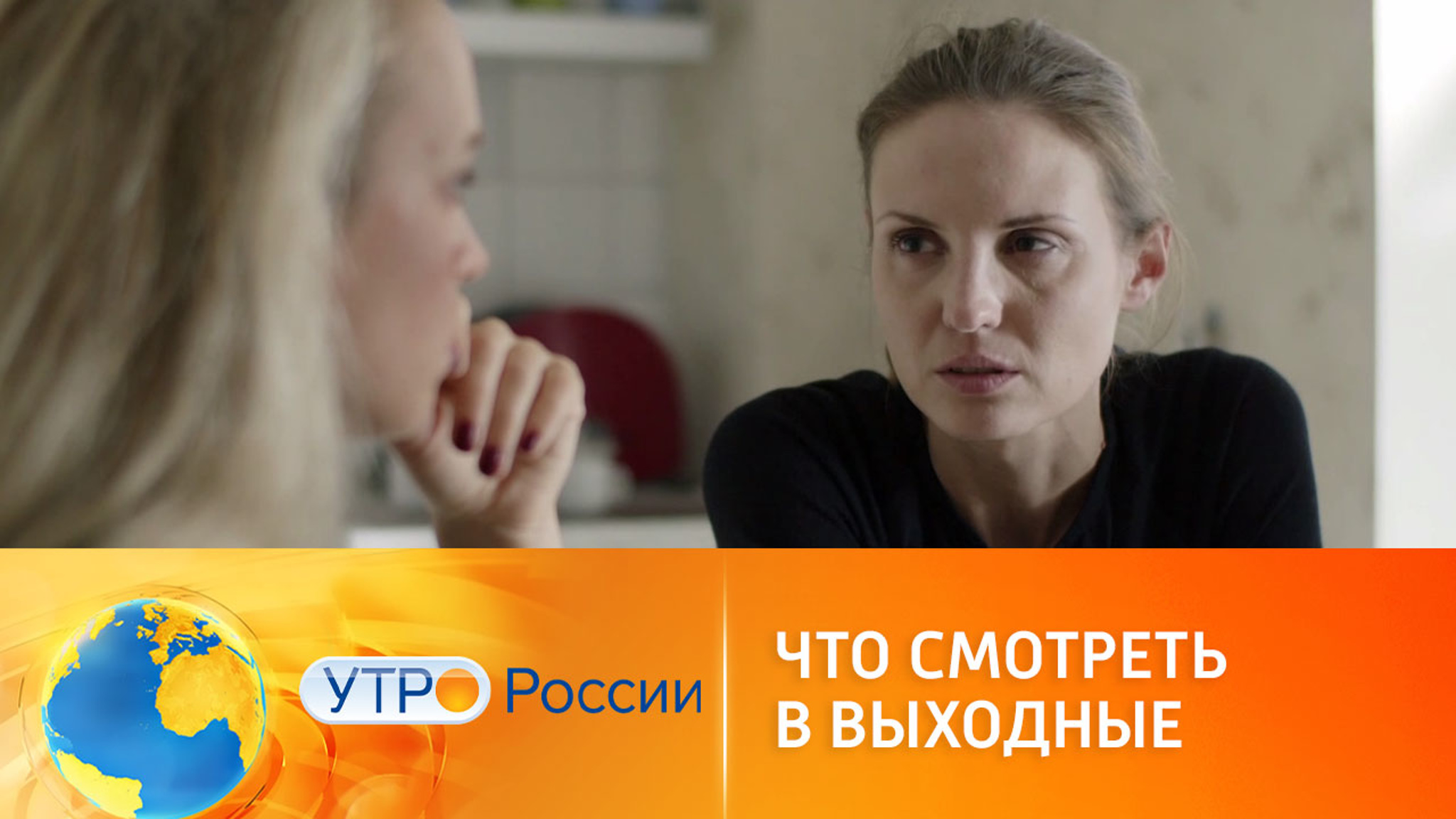 Что посмотреть в выходные на канале "Россия 1"