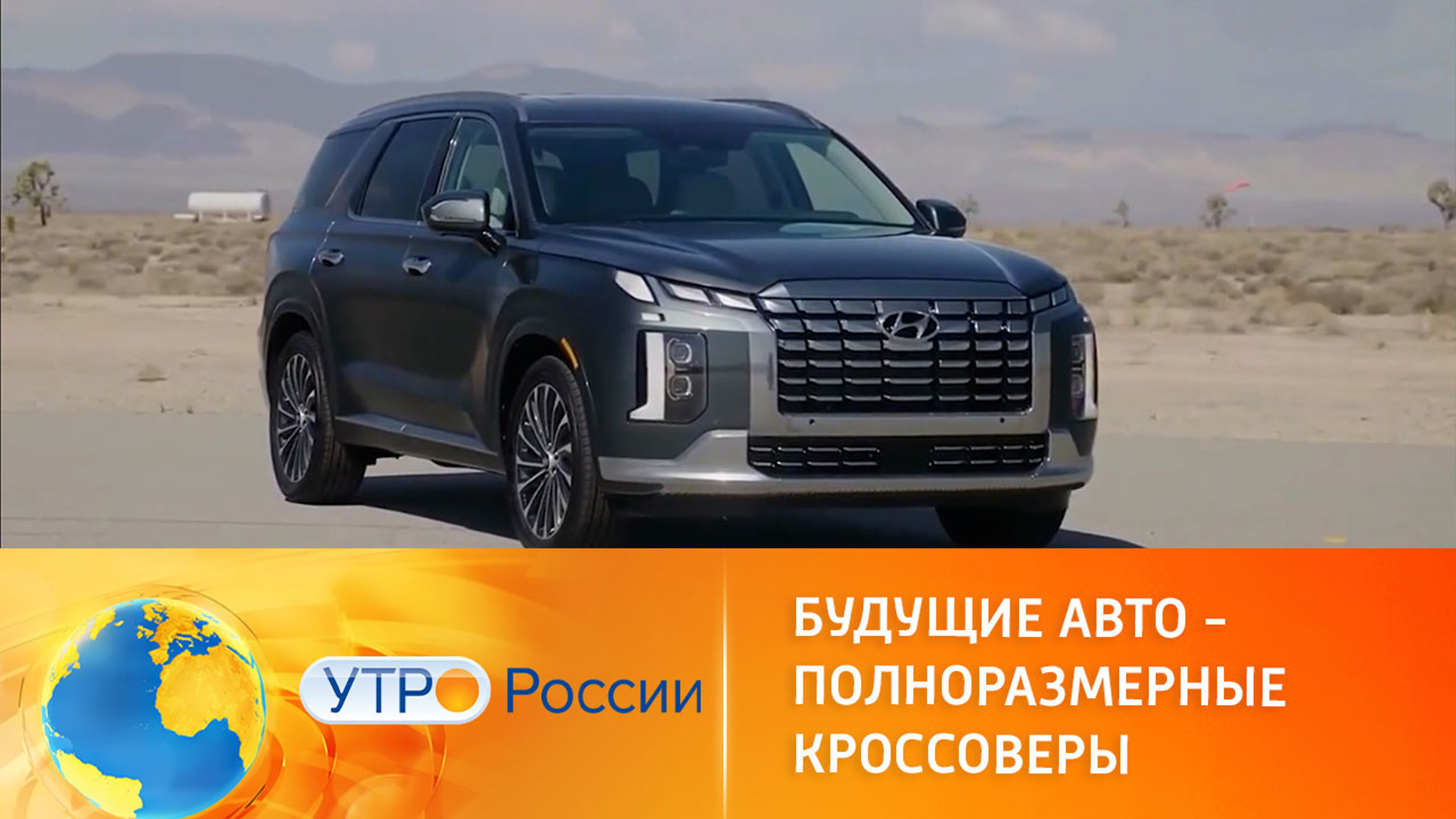 Новинки в классе полноразмерных кроссоверов