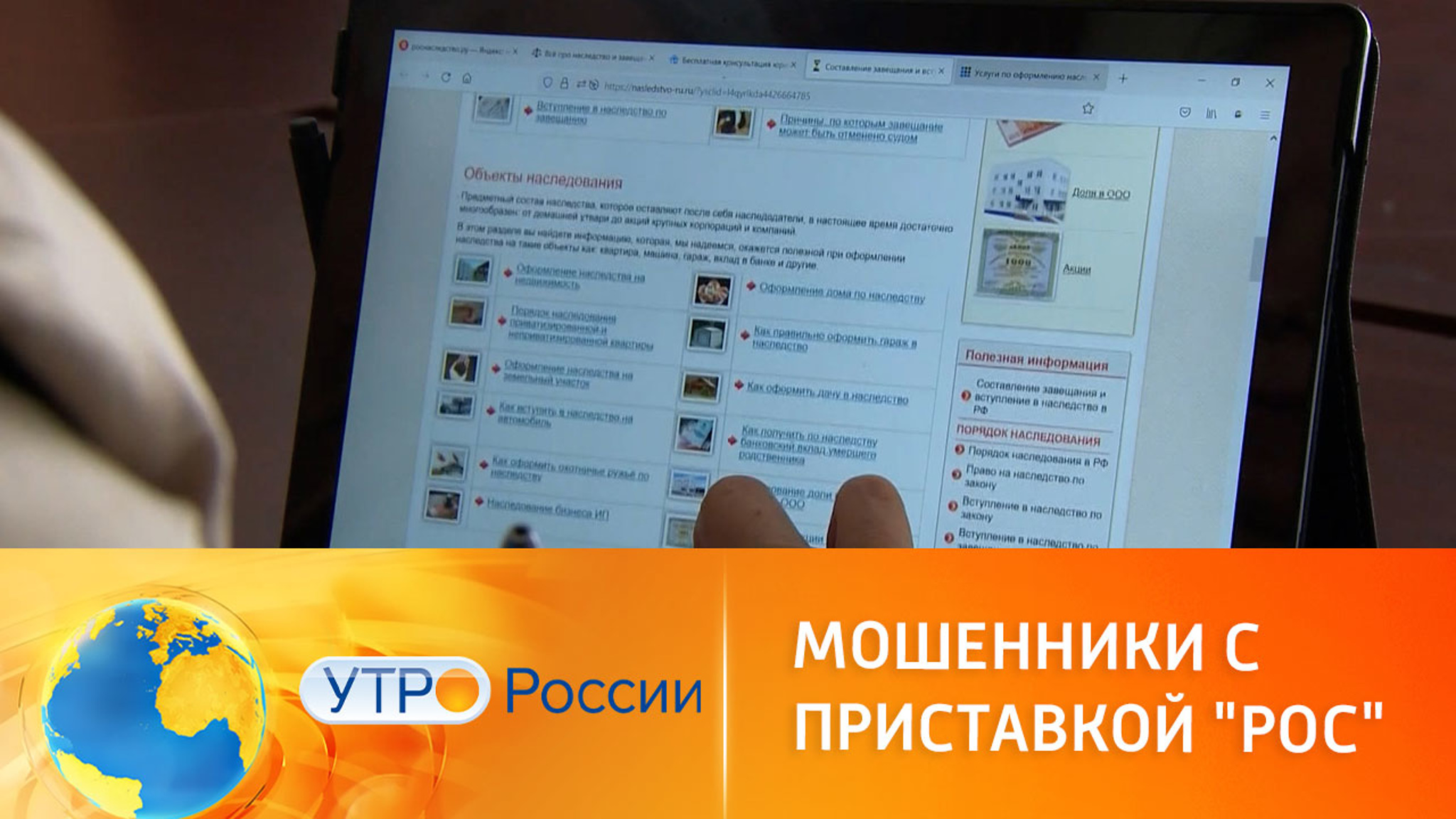 Мошенники маскируются под государственные органы