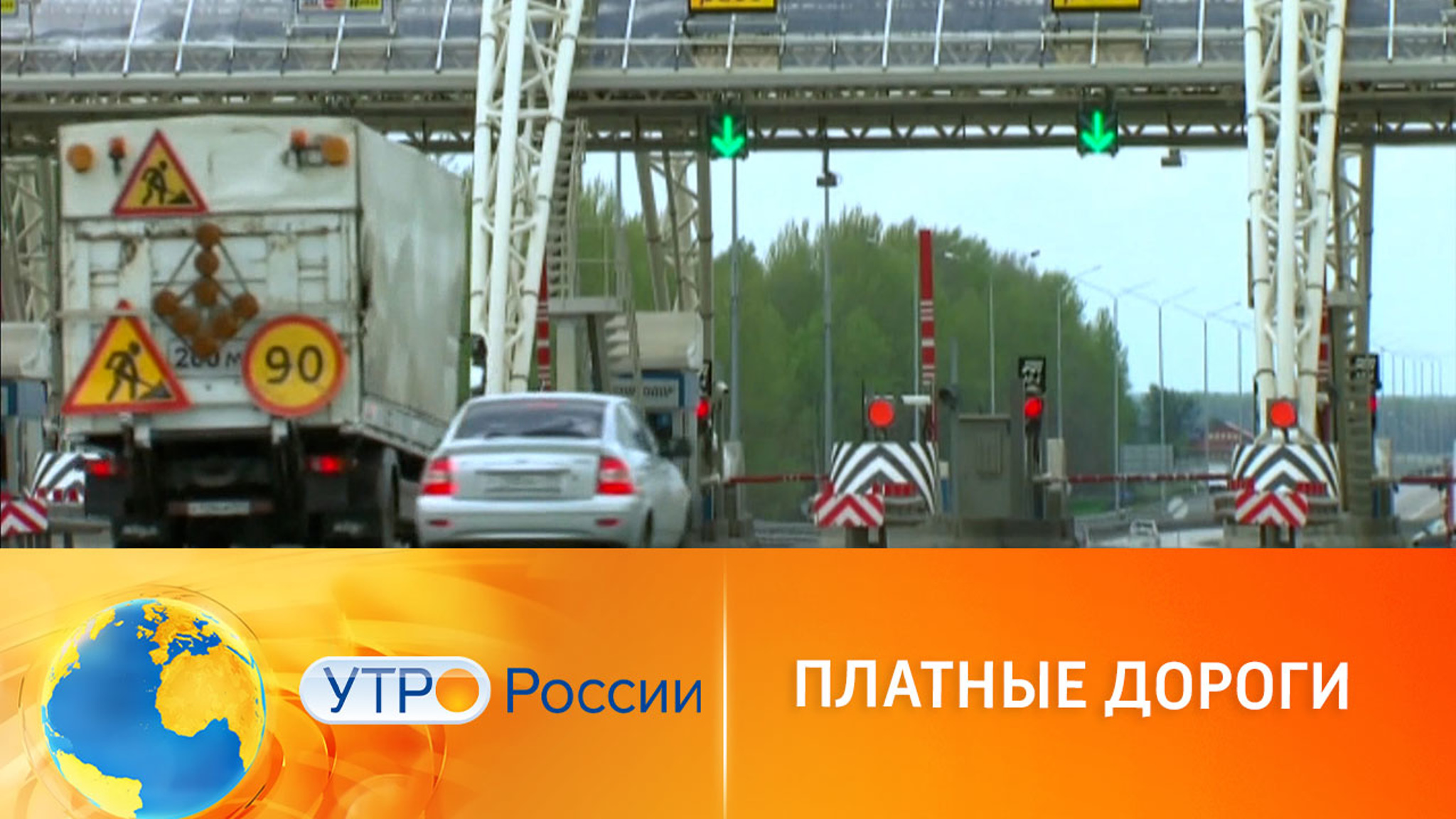 Летний кешбэк на платные дороги