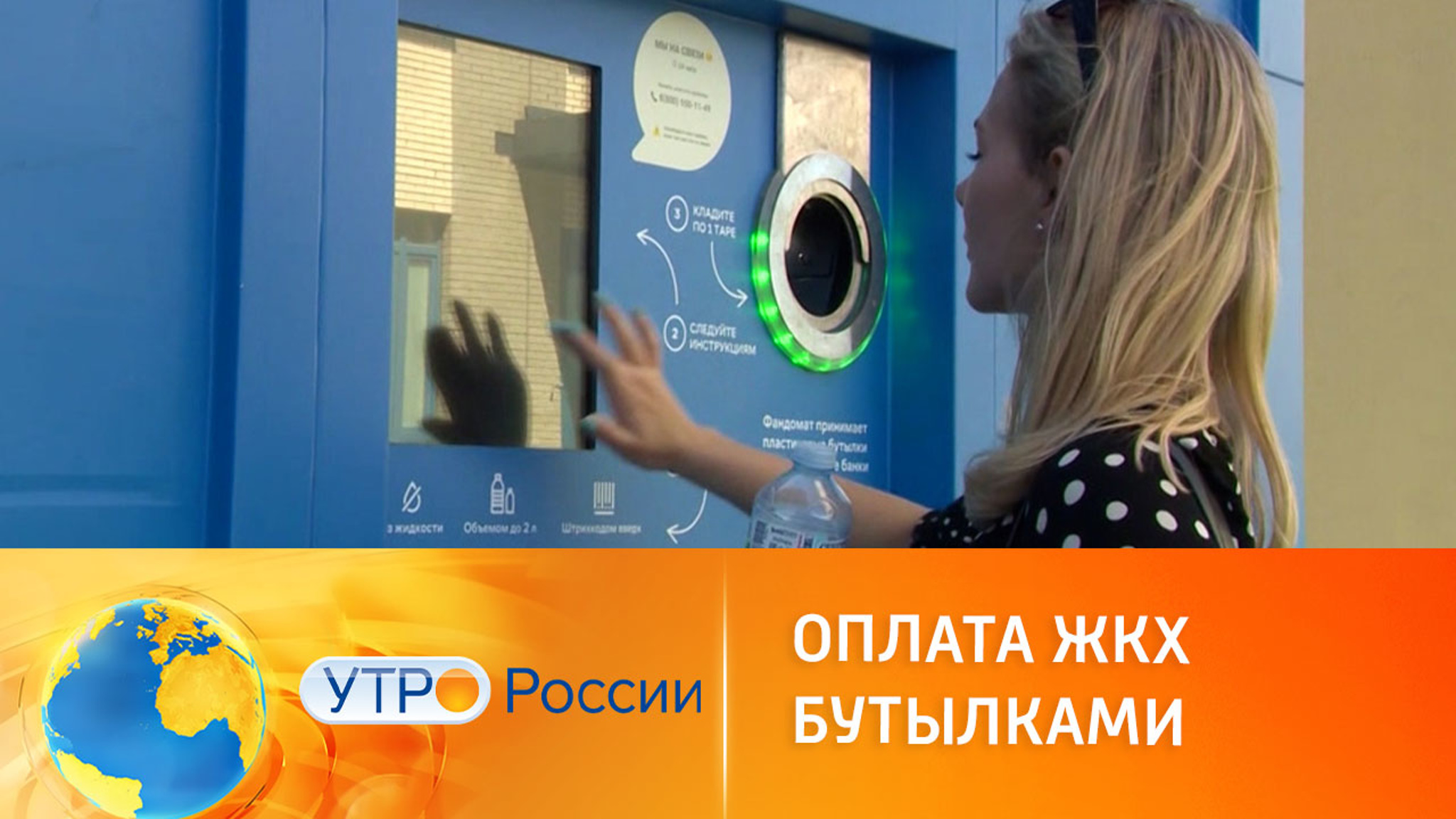 Москвичам предложили оплачивать услуги ЖКХ бутылками