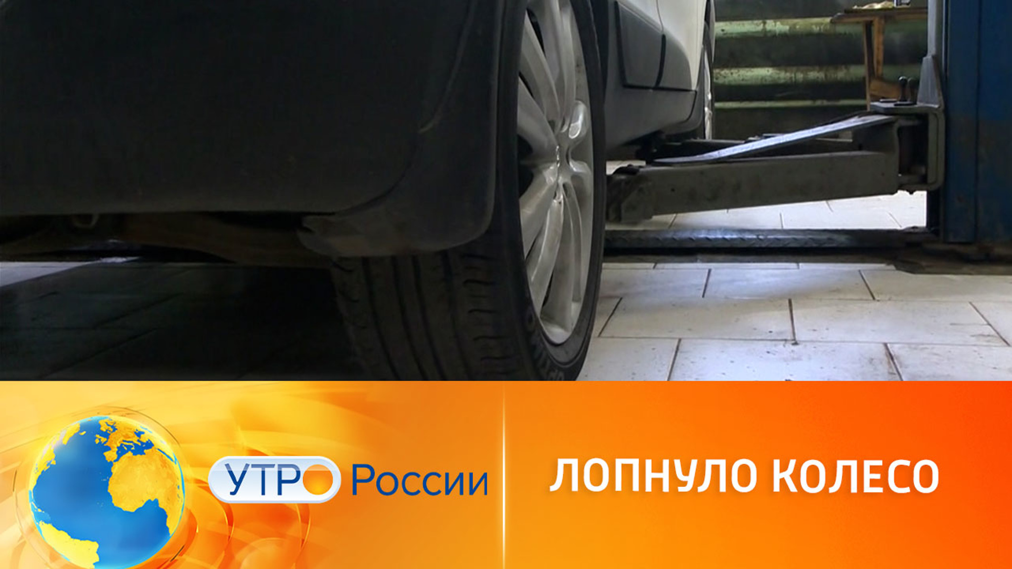 Как летняя жара "убивает" шины