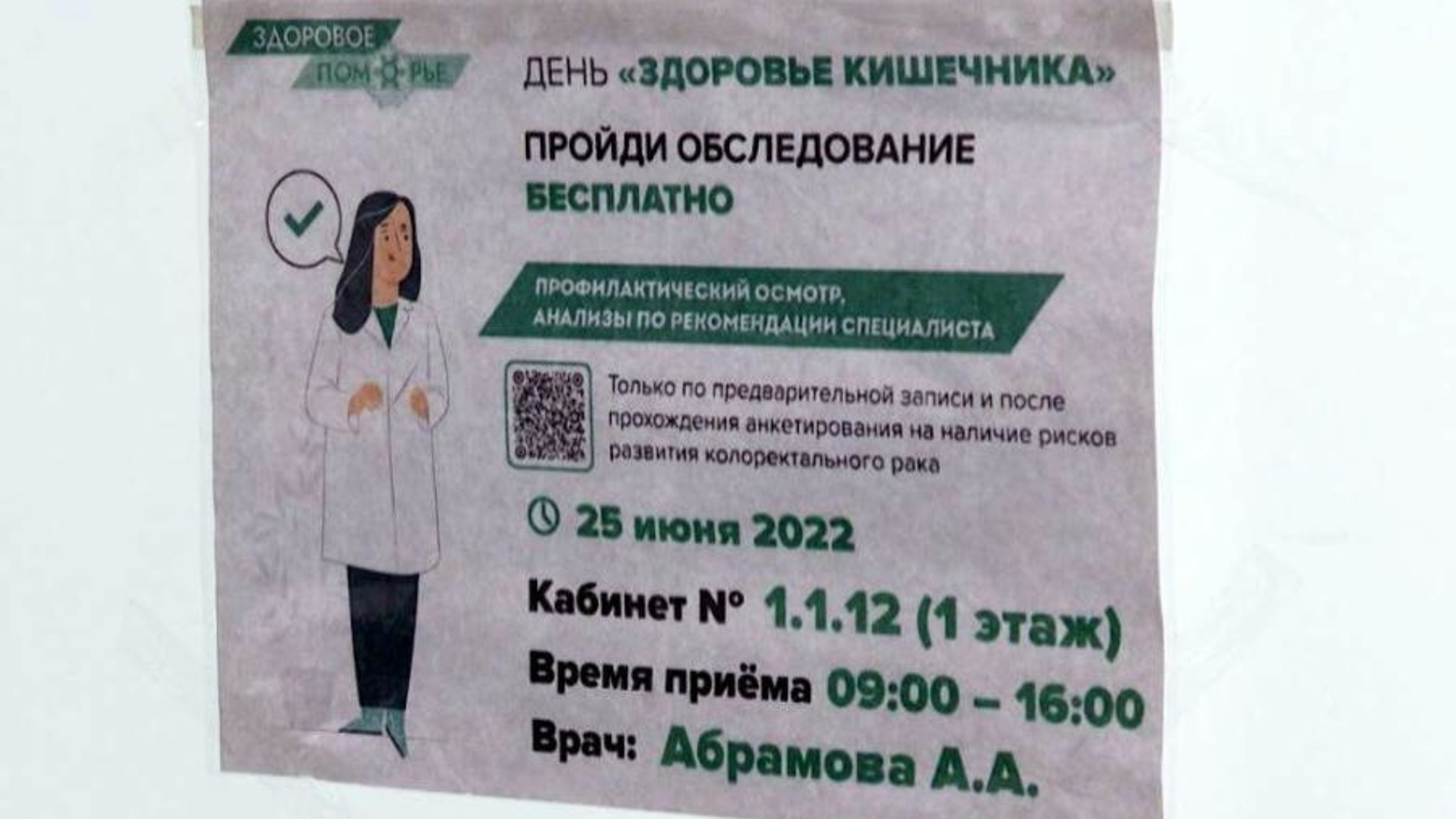 В Архангельске прошел "День здорового кишечника"