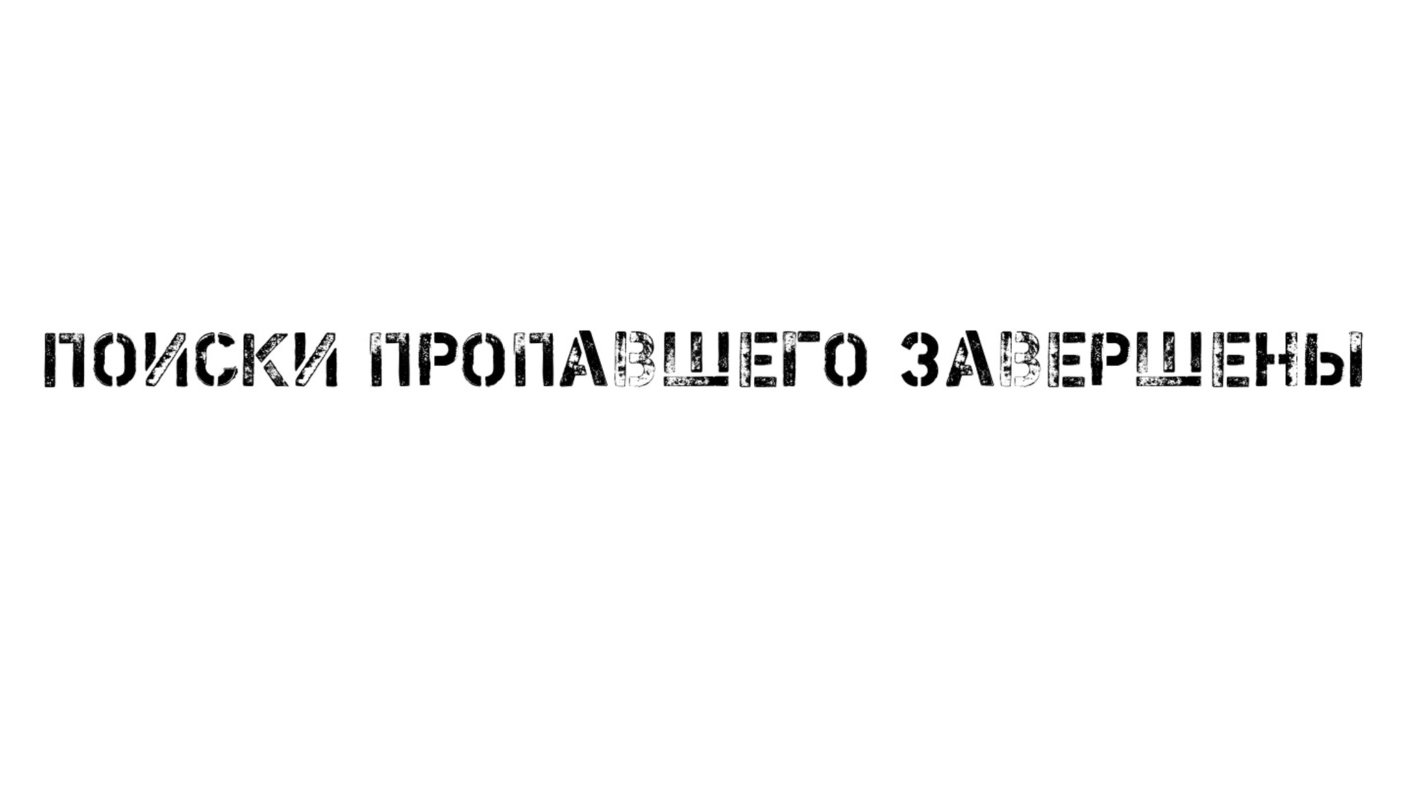 Завершен поиск пропавшего в Иванове подростка