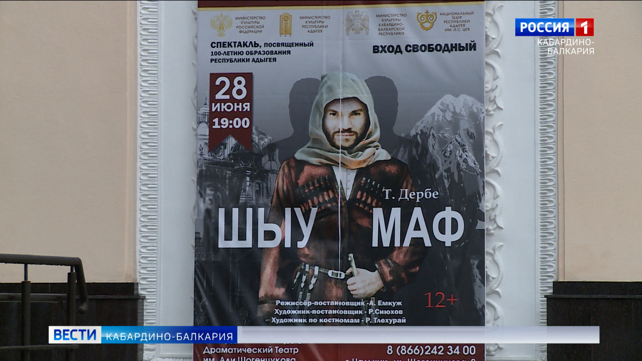 В Нальчике состоялась премьера спектакля Анзора Емкужева “Всадник счастья”
