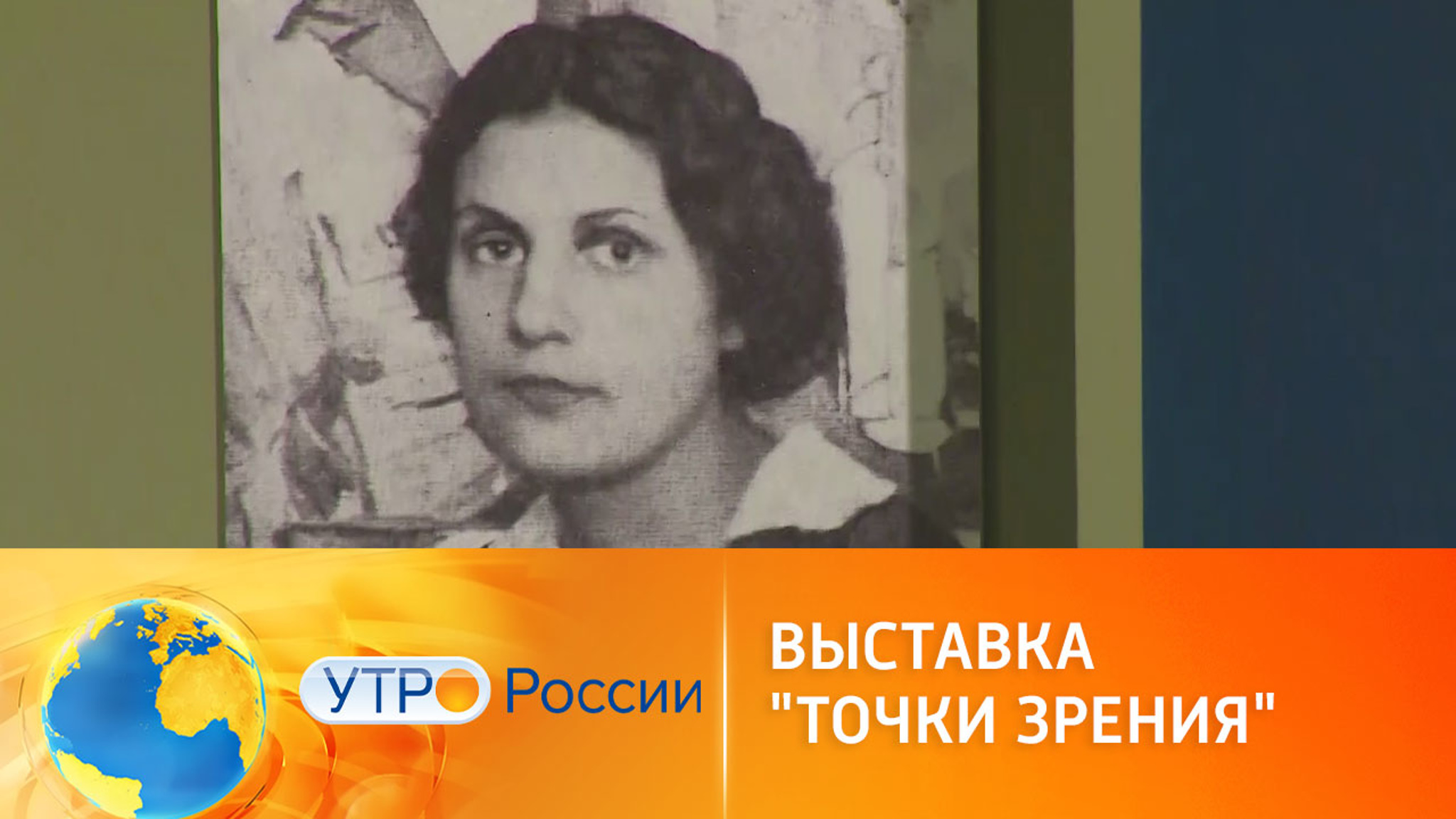 В Музее русского импрессионизма открылась выставка "Точки зрения"