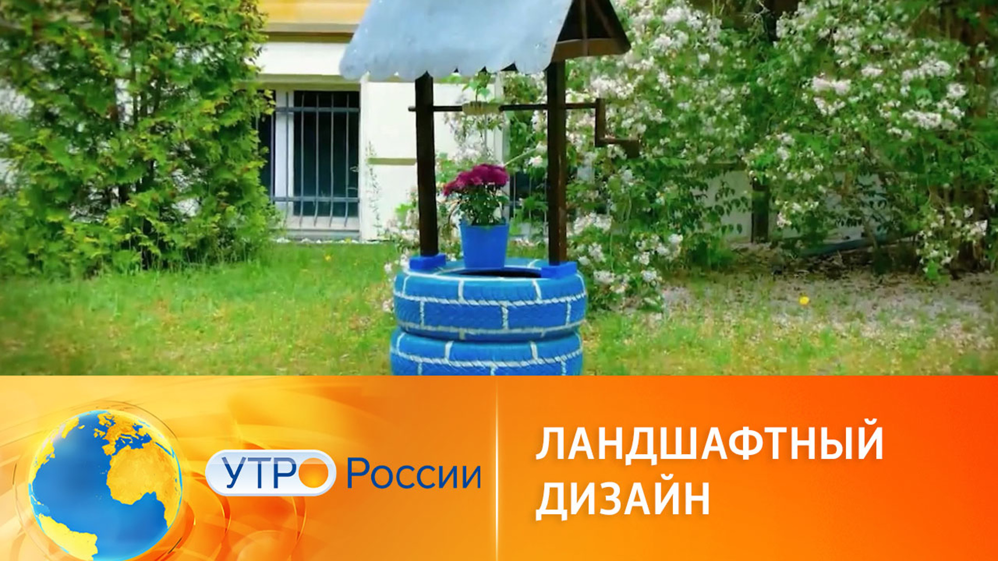 Ландшафтный дизайн своими руками