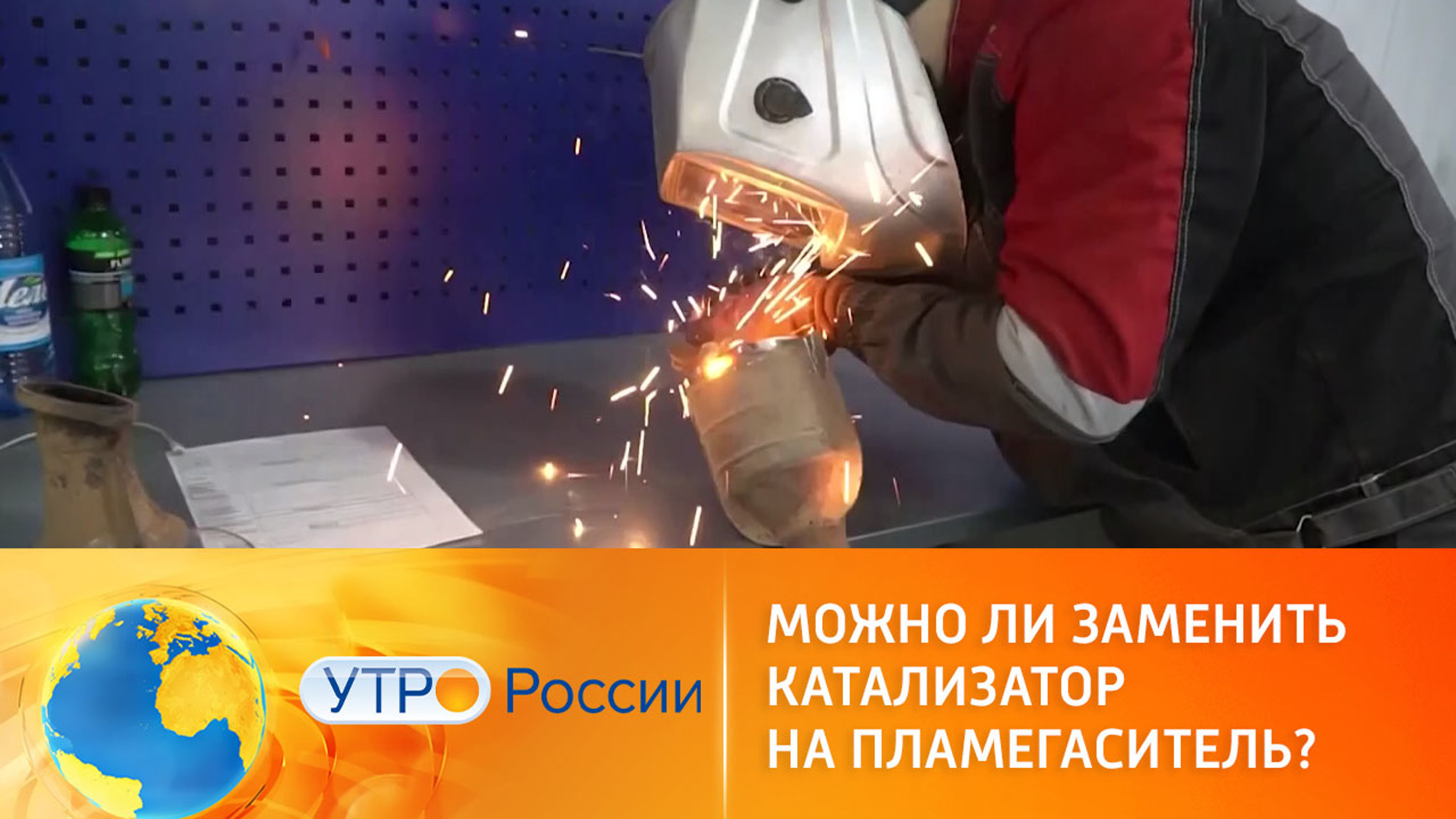 Плюсы и минусы замены катализатора на пламегаситель