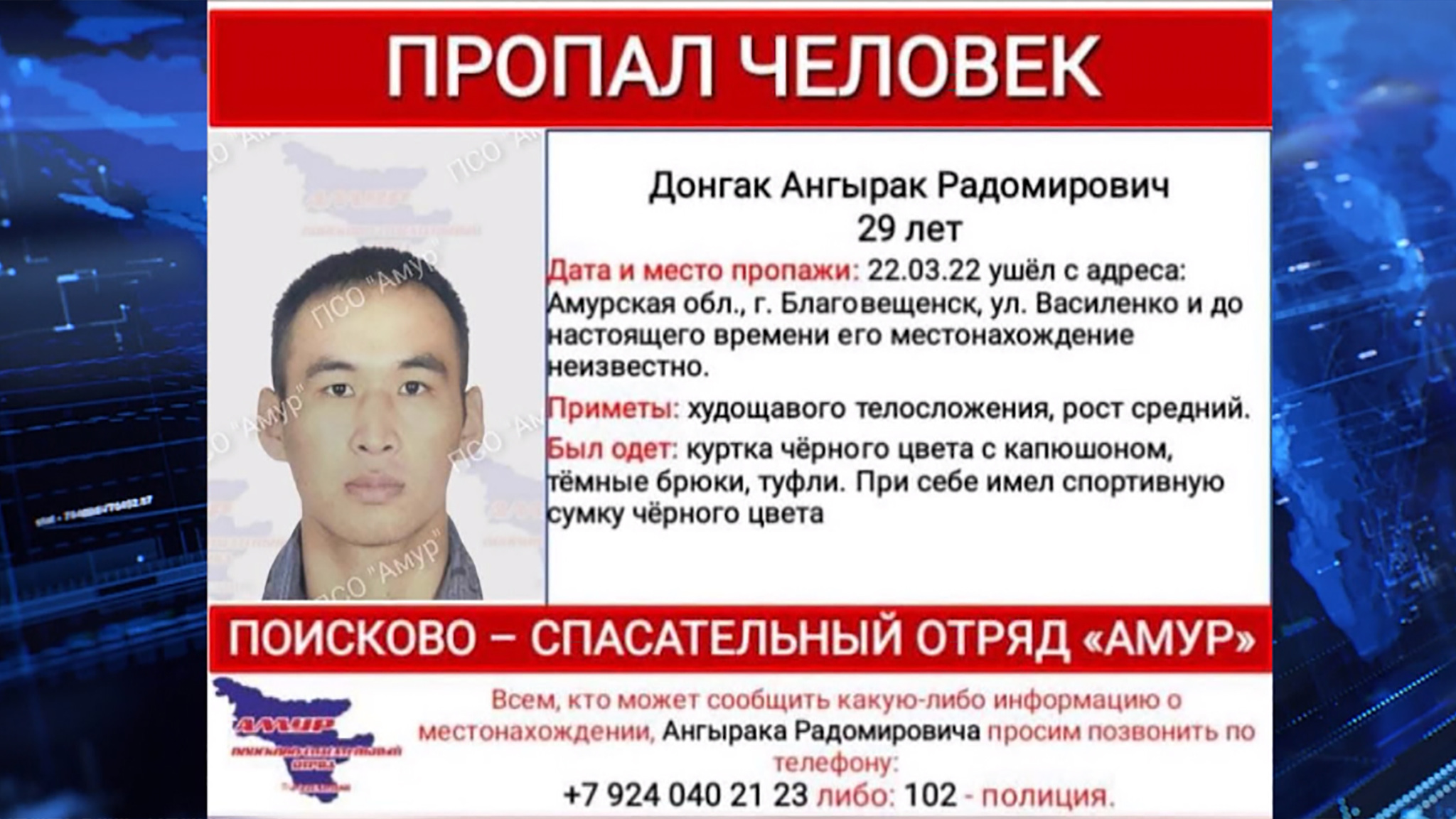 В Благовещенске объявили в розыск 29-летнего мужчину
