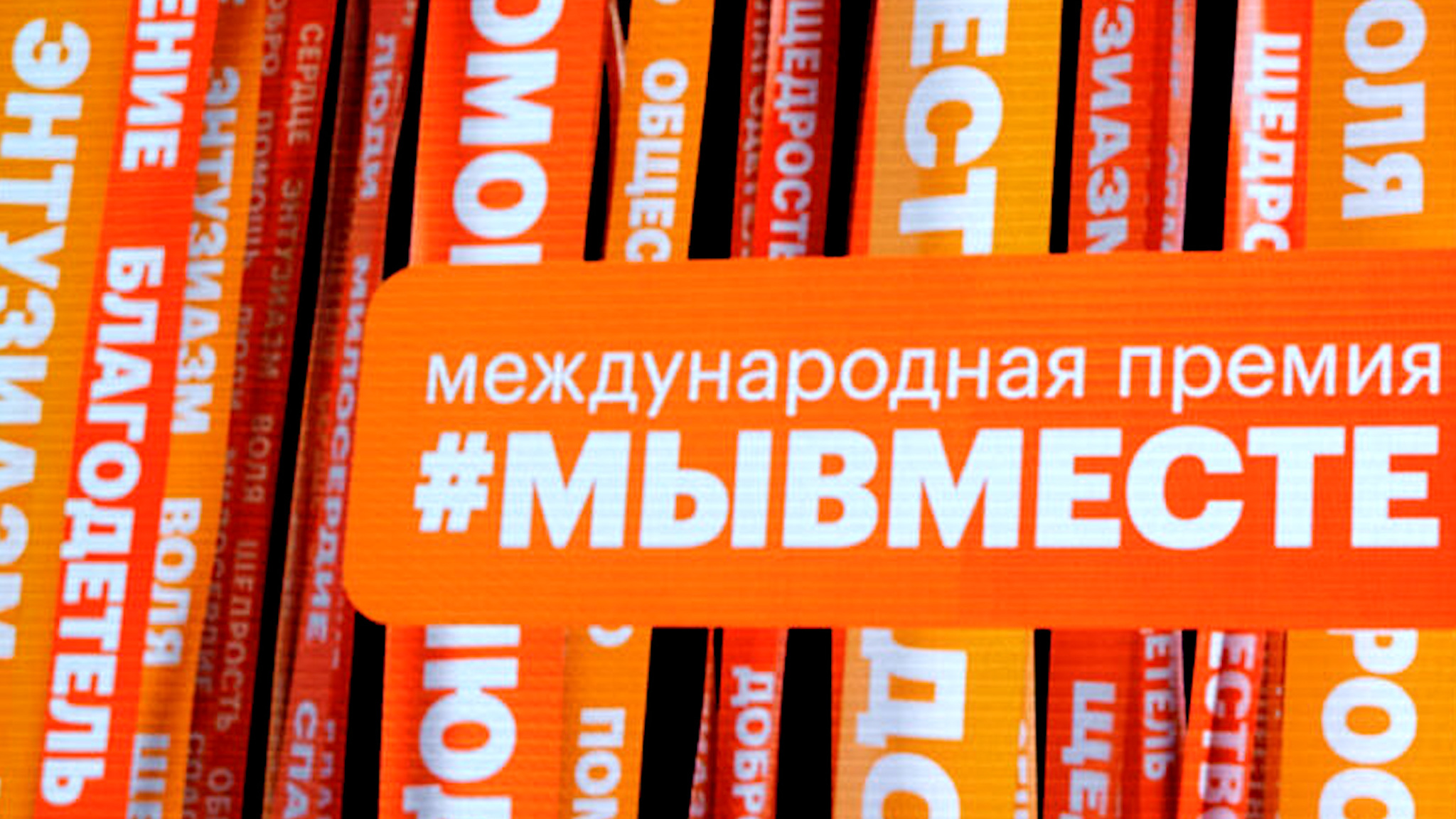 В Волгоградской области рассмотрят проекты кандидатов на Премию #МЫВМЕСТЕ
