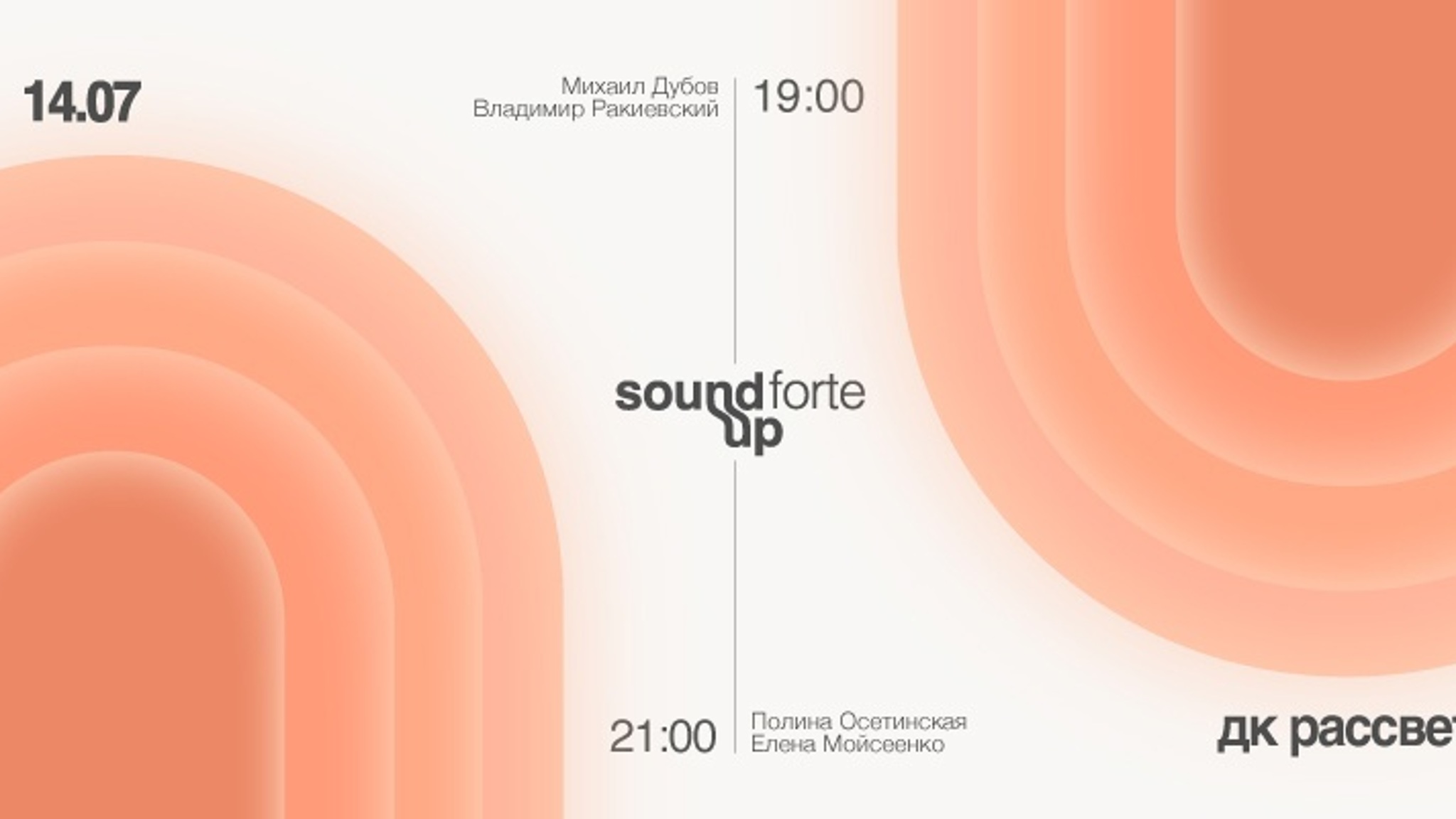 SOUND UP forte: диалоги