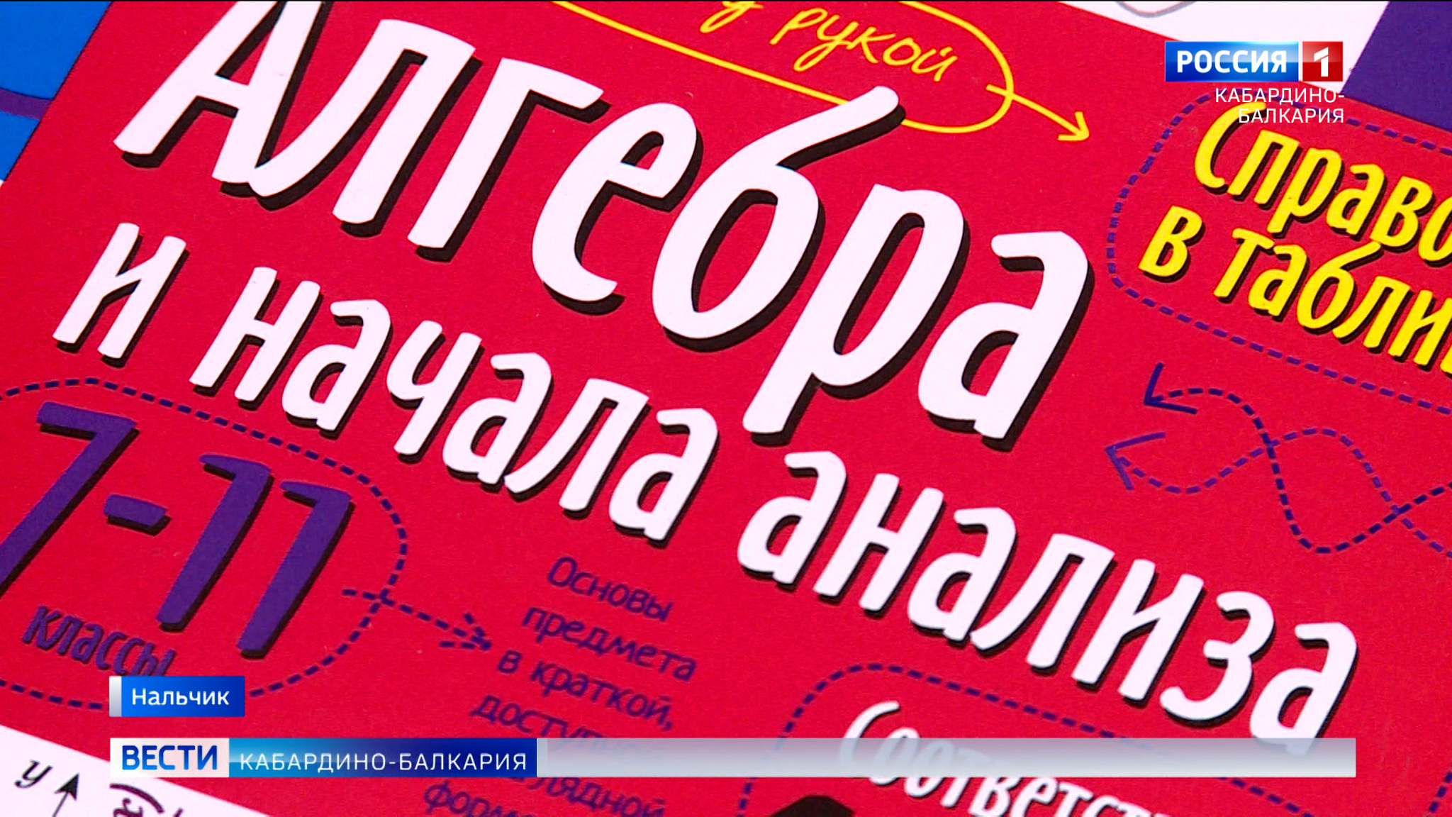 Школьные библиотеки КБР готовы обеспечить учащихся необходимыми пособиями