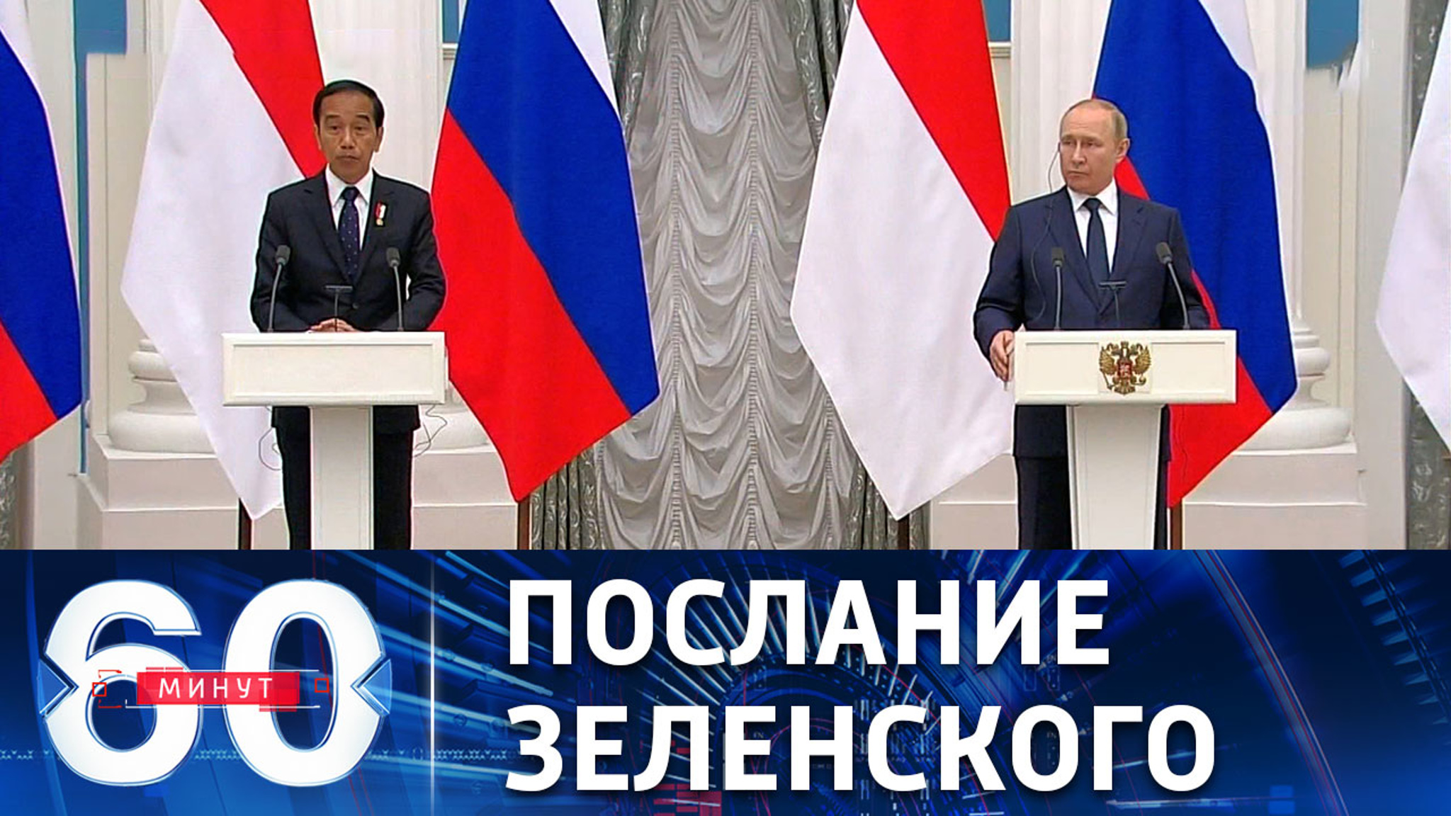 Что передал Путину президент Индонезии