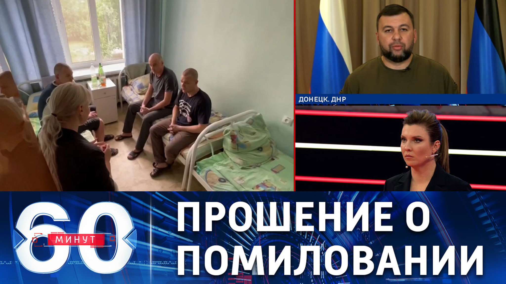 Денис Пушилин: крайне важный обмен пленными с Украиной