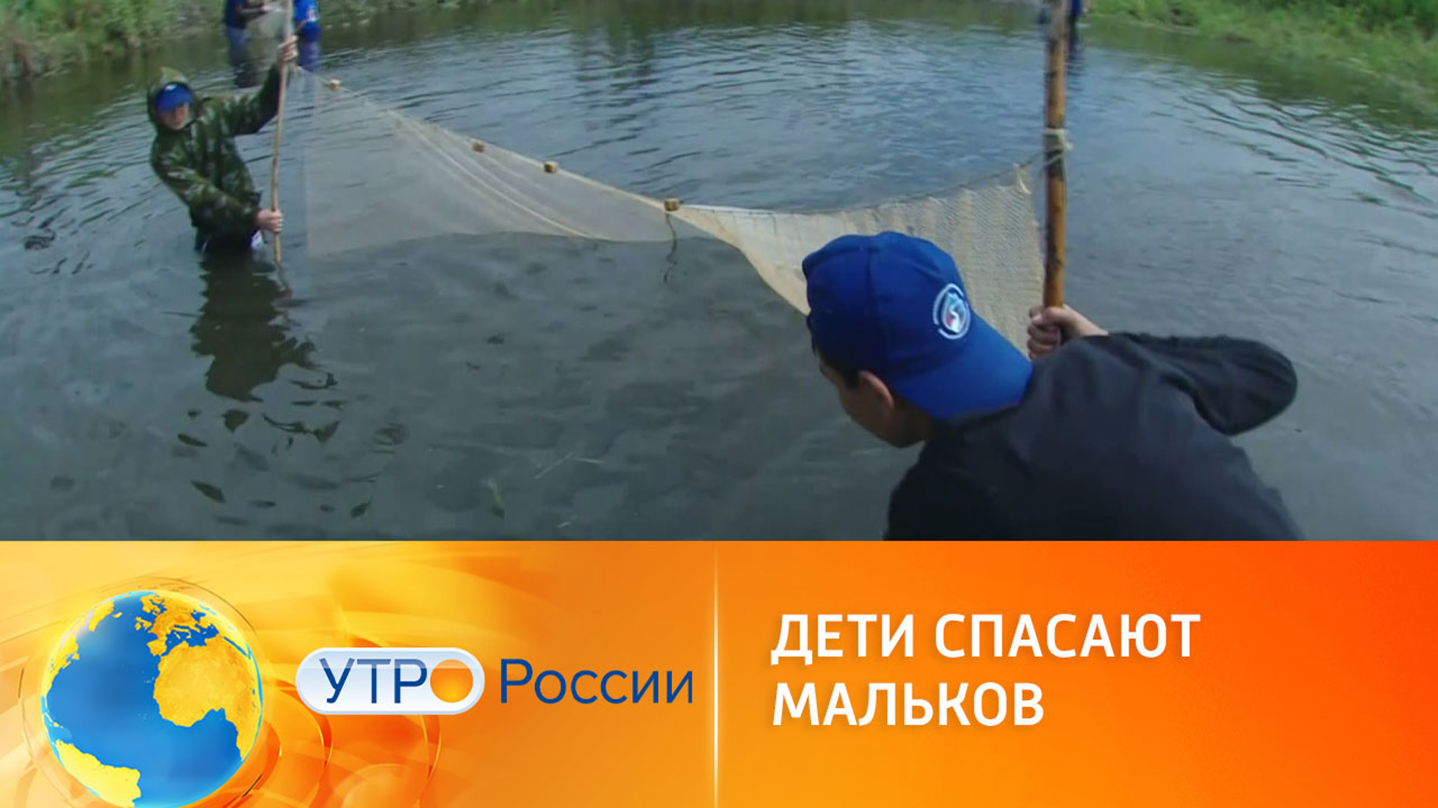 Астраханские школьники спасают мальков