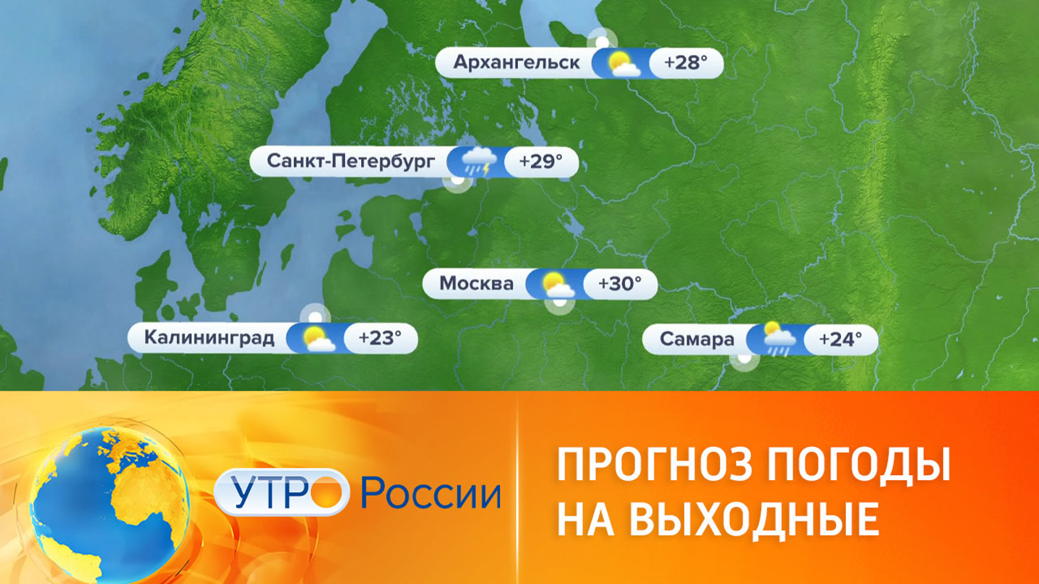 Прогноз погоды на выходные