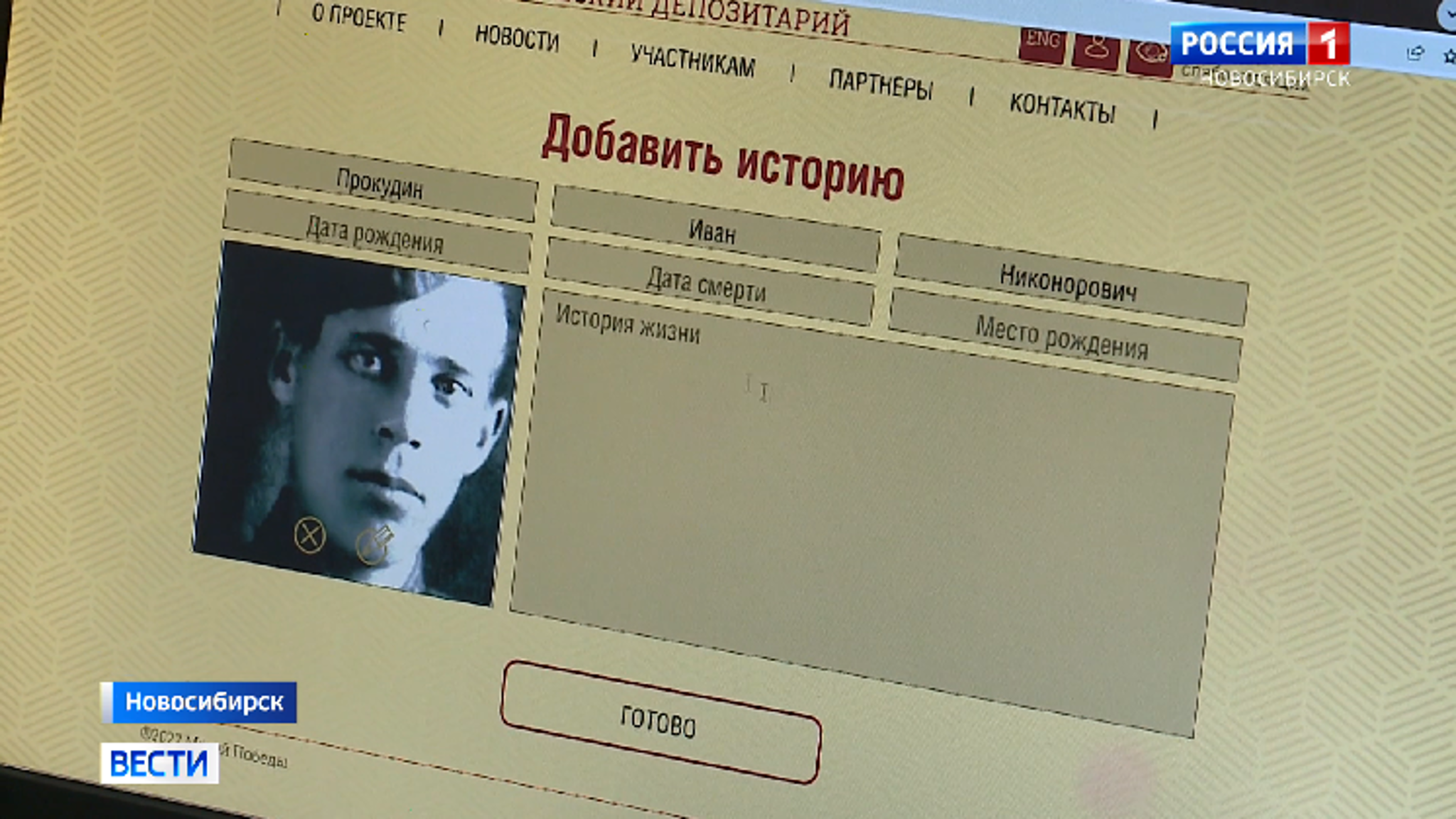 Фотографии и рассказы о героях войны соберут через сканеры в новосибирских МФЦ