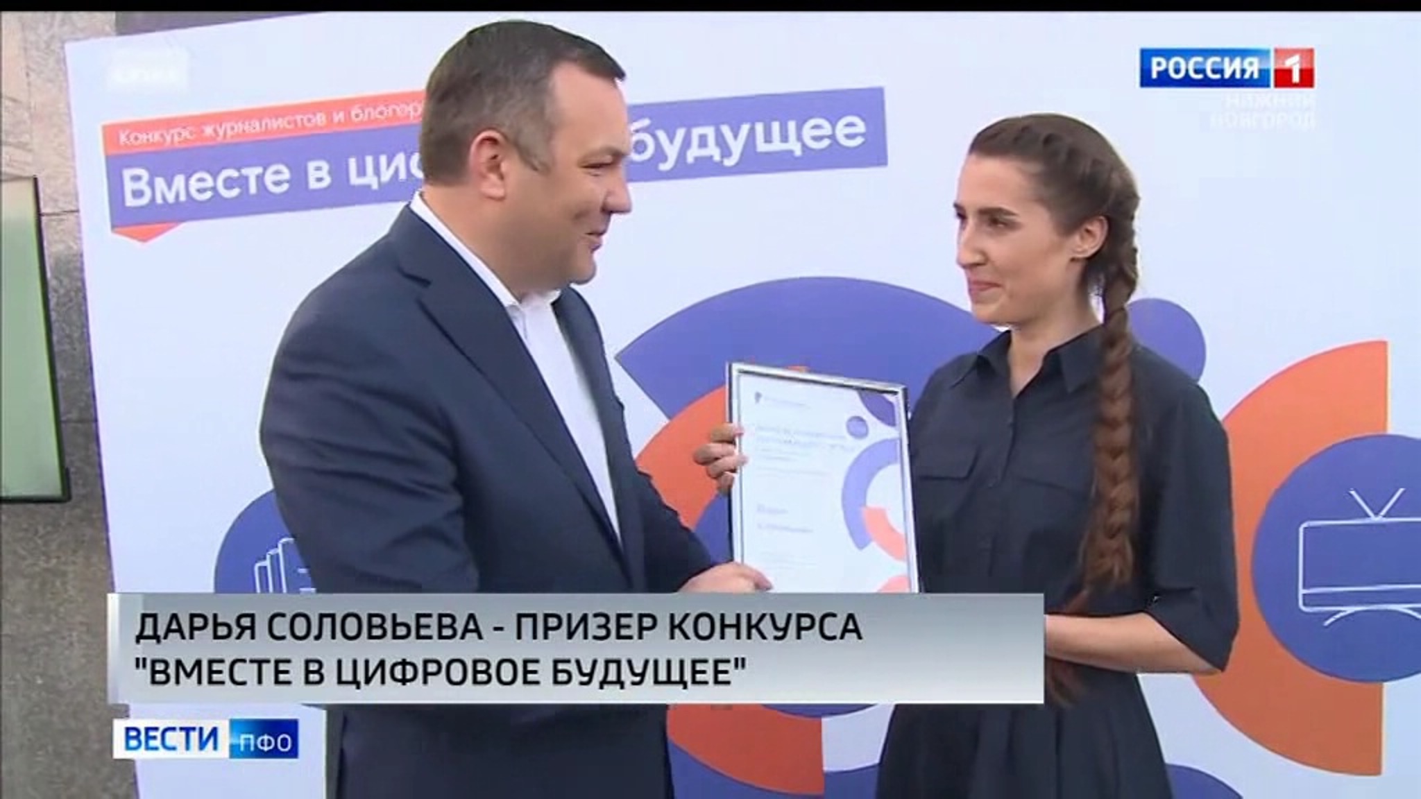 Журналист ГТРК "Нижний Новгород" стала призером конкурса "Вместе в цифровое будущее"