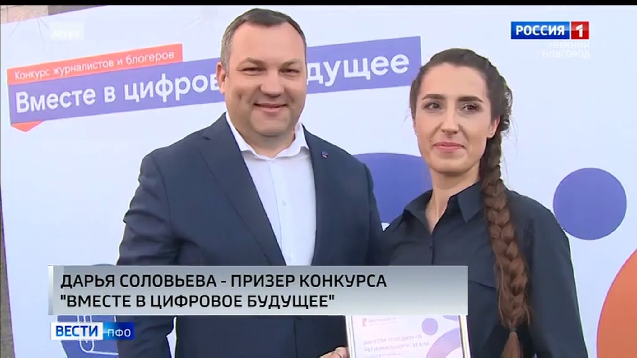 Журналист ГТРК "Нижний Новгород" стала призером конкурса "Вместе в цифровое будущее"