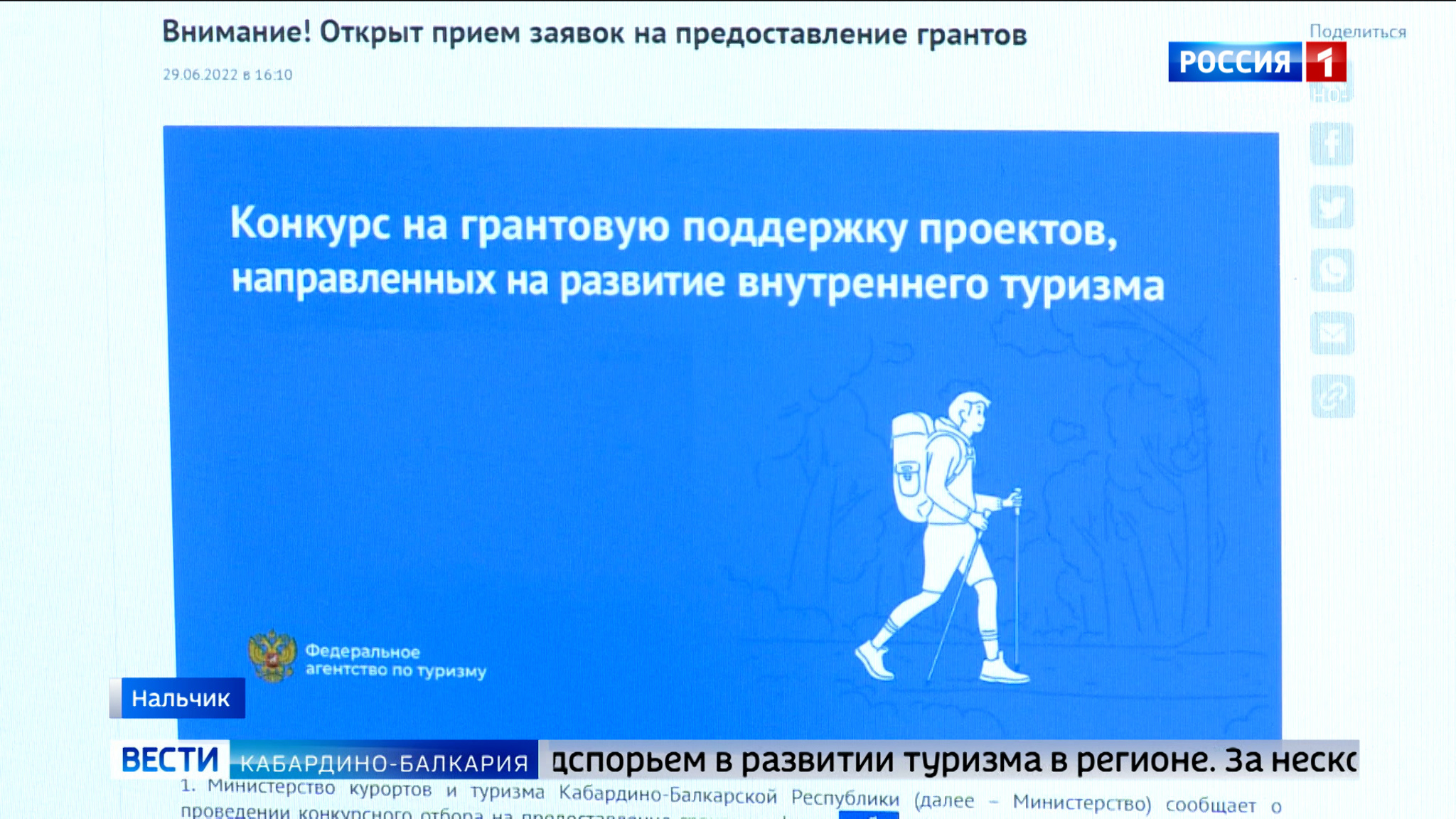 В Кабардино-Балкарии начался прием заявок на получение туристических грантов