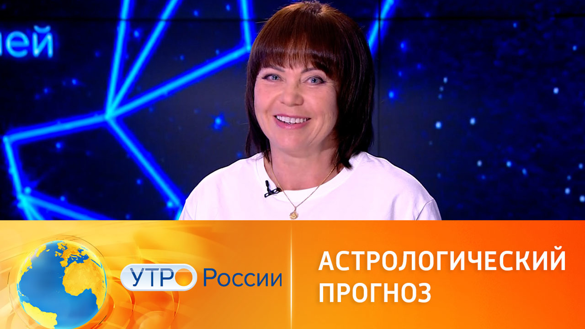 Астрологический прогноз