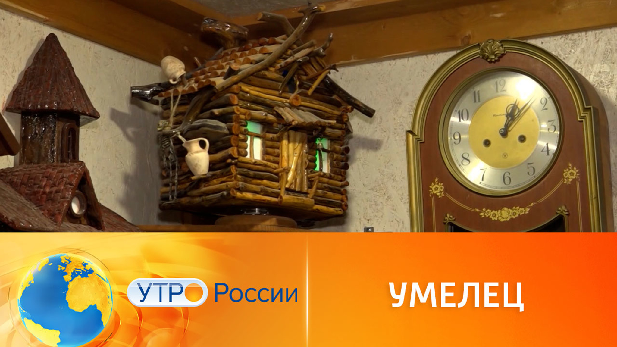 Народный умелец с говорящей фамилией