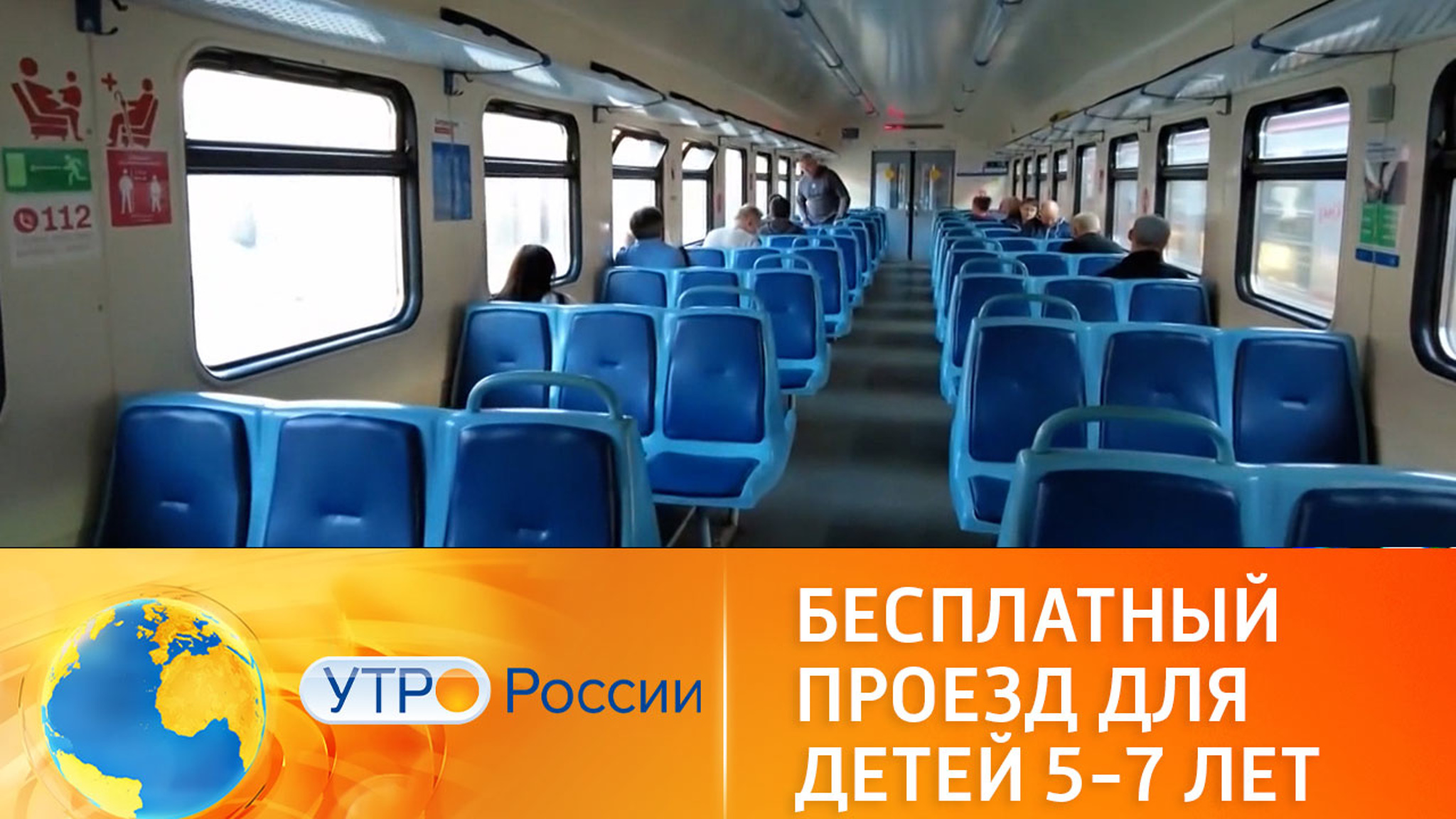 Бесплатный проезд для детей 5-7 лет: что нужно знать