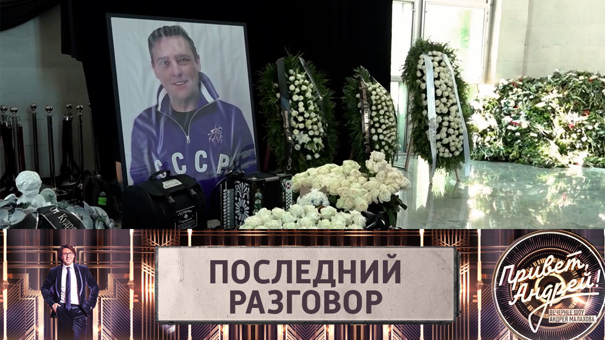 Композитор Сергей Кузнецов рассказал о последнем звонке Юрию Шатунову