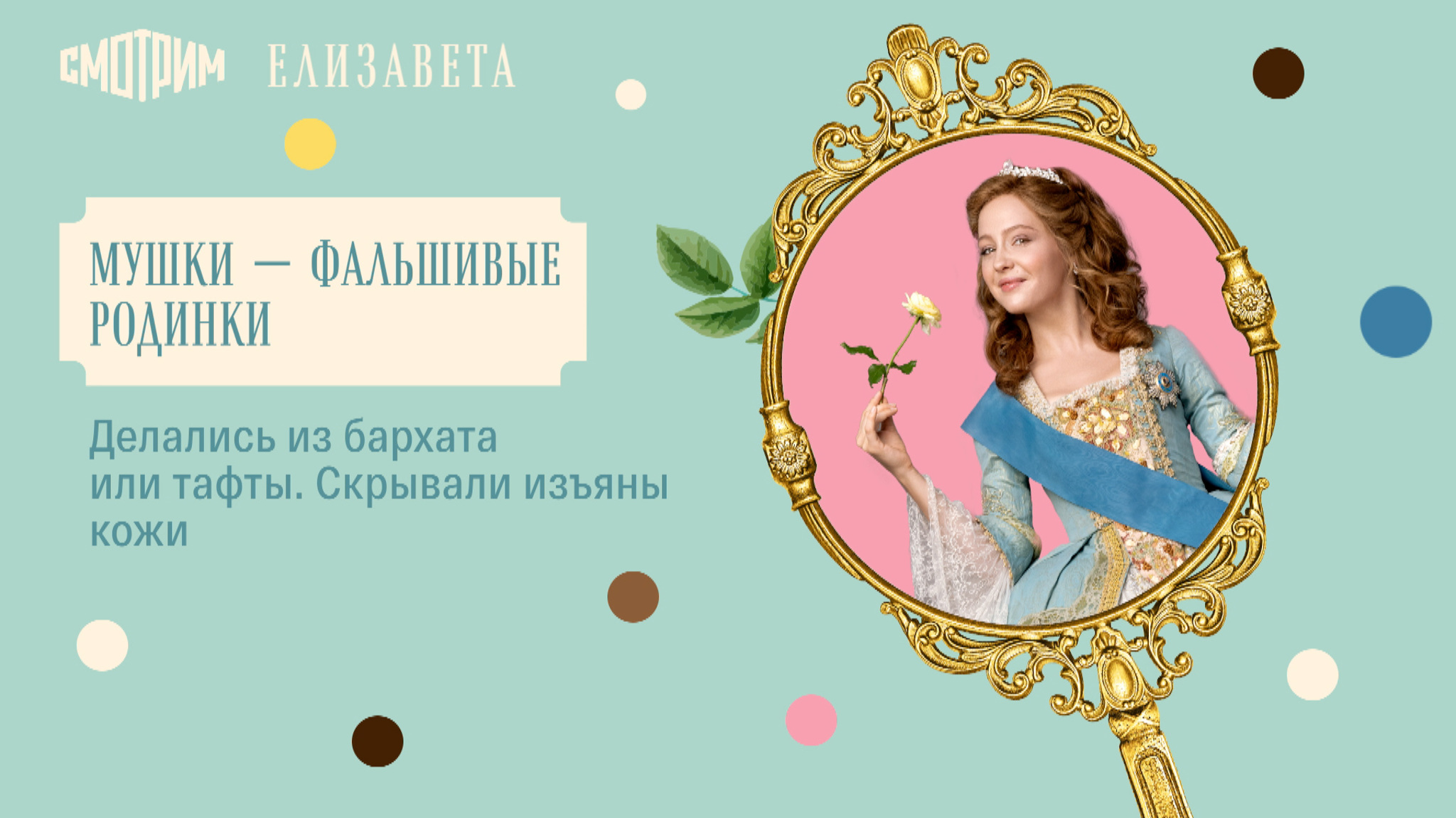 Женские секреты красоты XVIII века