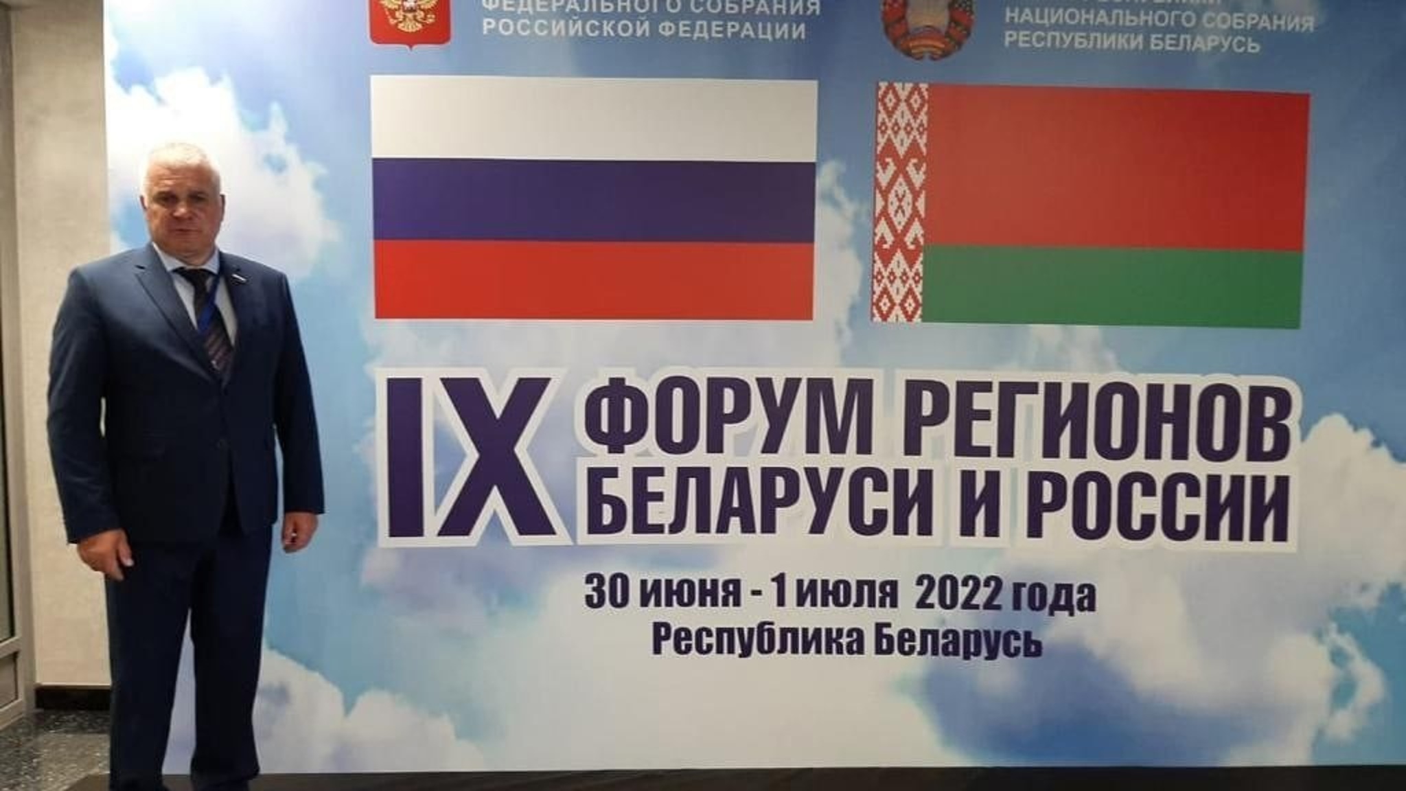 Сенатор Сергей Мартынов принял участие в форуме регионов в Беларуси