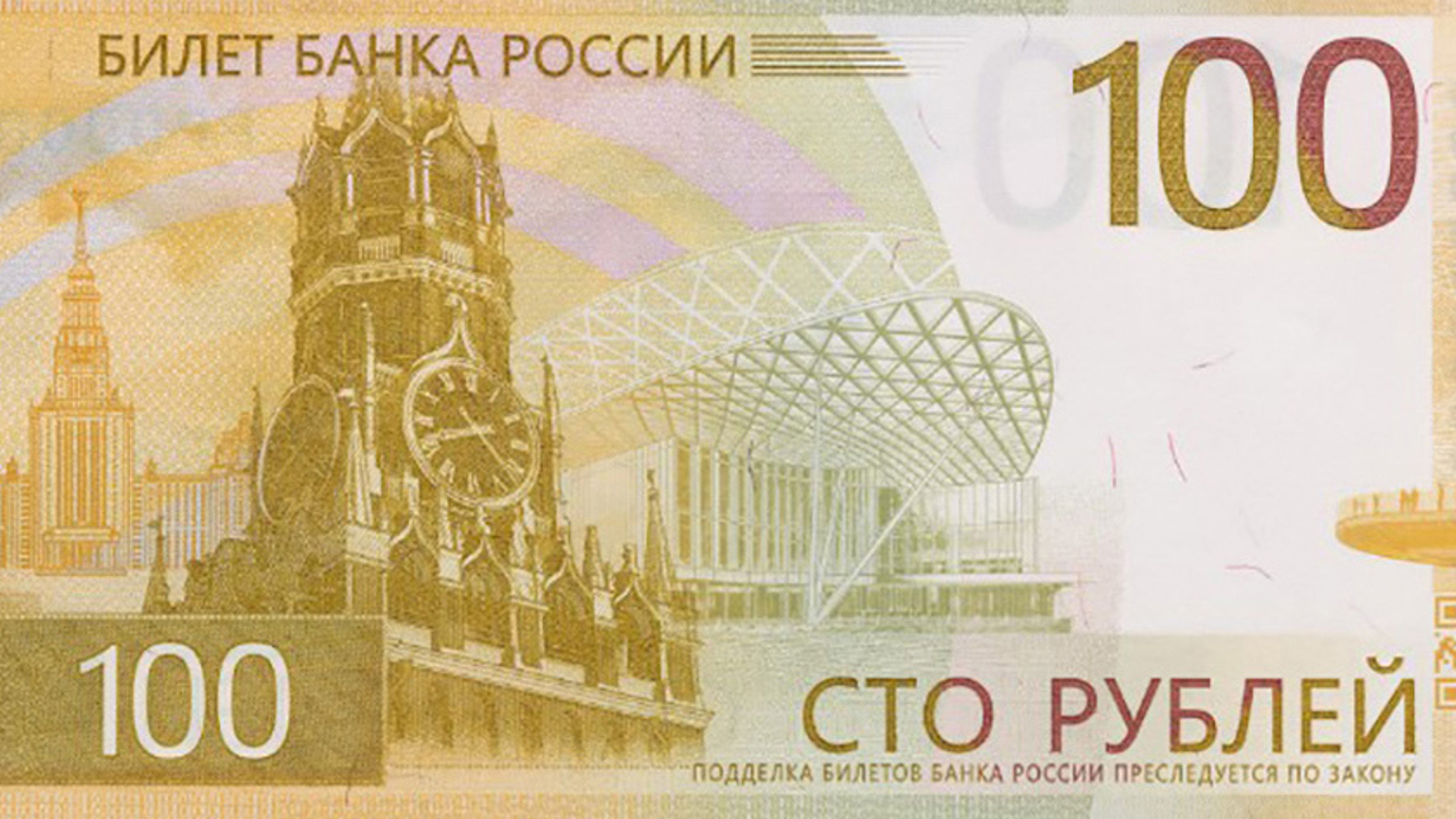 Банк России ввёл в обращение модернизированную 100-рублёвую банкноту