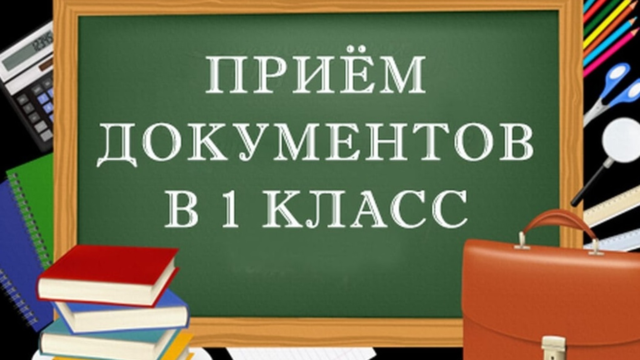 6 июля в Йошкар-Оле стартует второй этап подачи заявлений в 1 класс