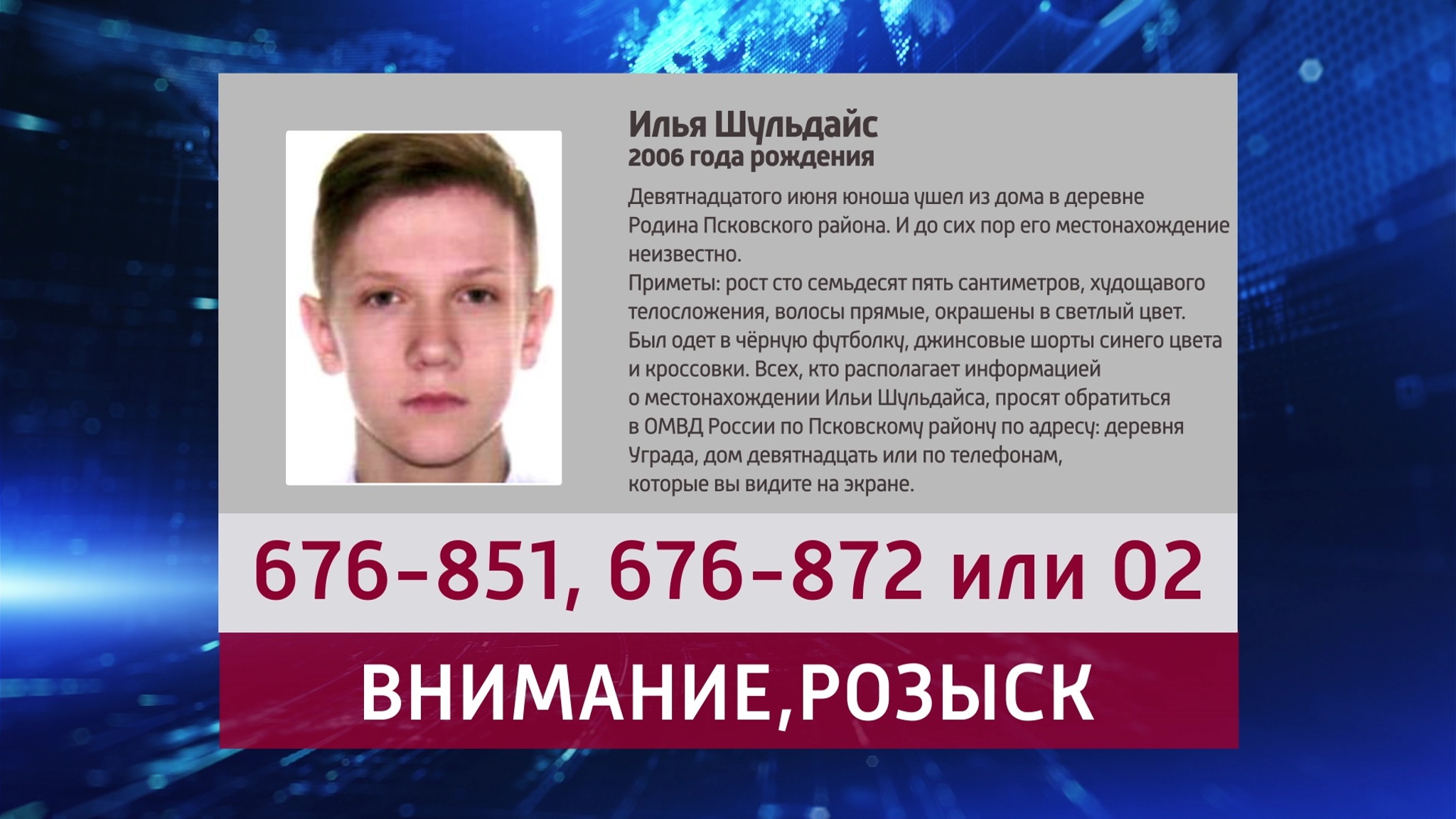 Полиция разыскивает пропавшего юношу-псковича